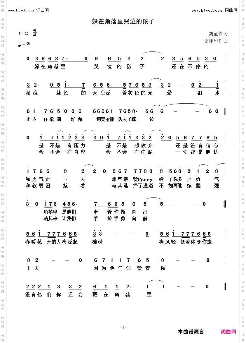 躲在角落里哭泣的孩子