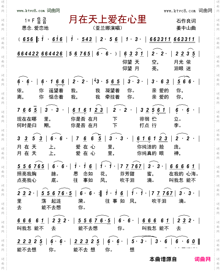 月在天上爱在心里