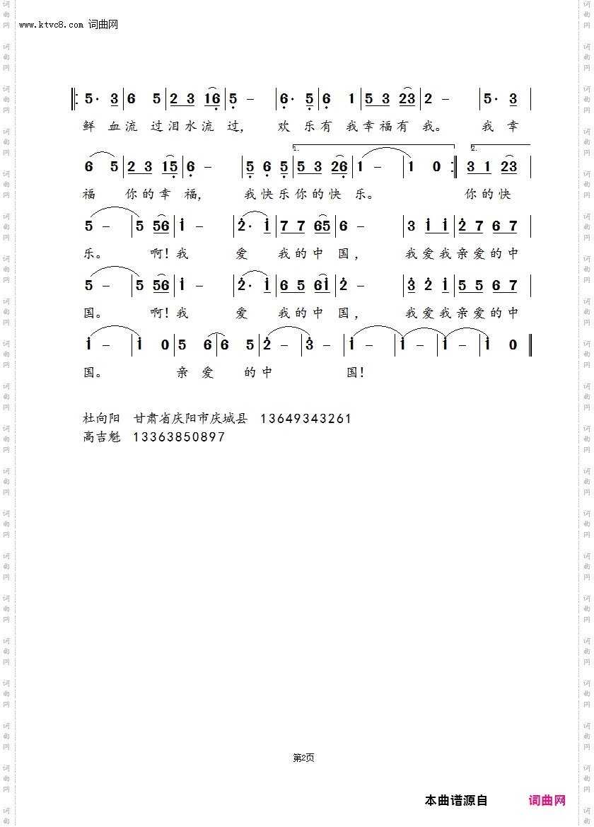 我爱我的中国