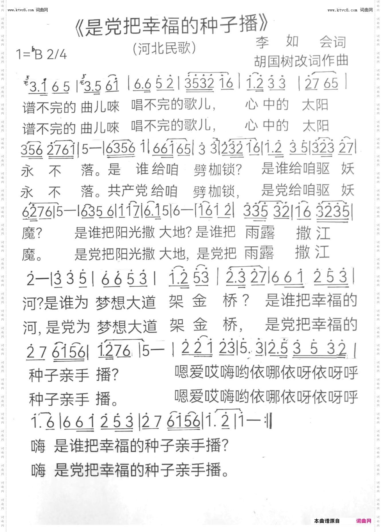 是党把幸福的种子播