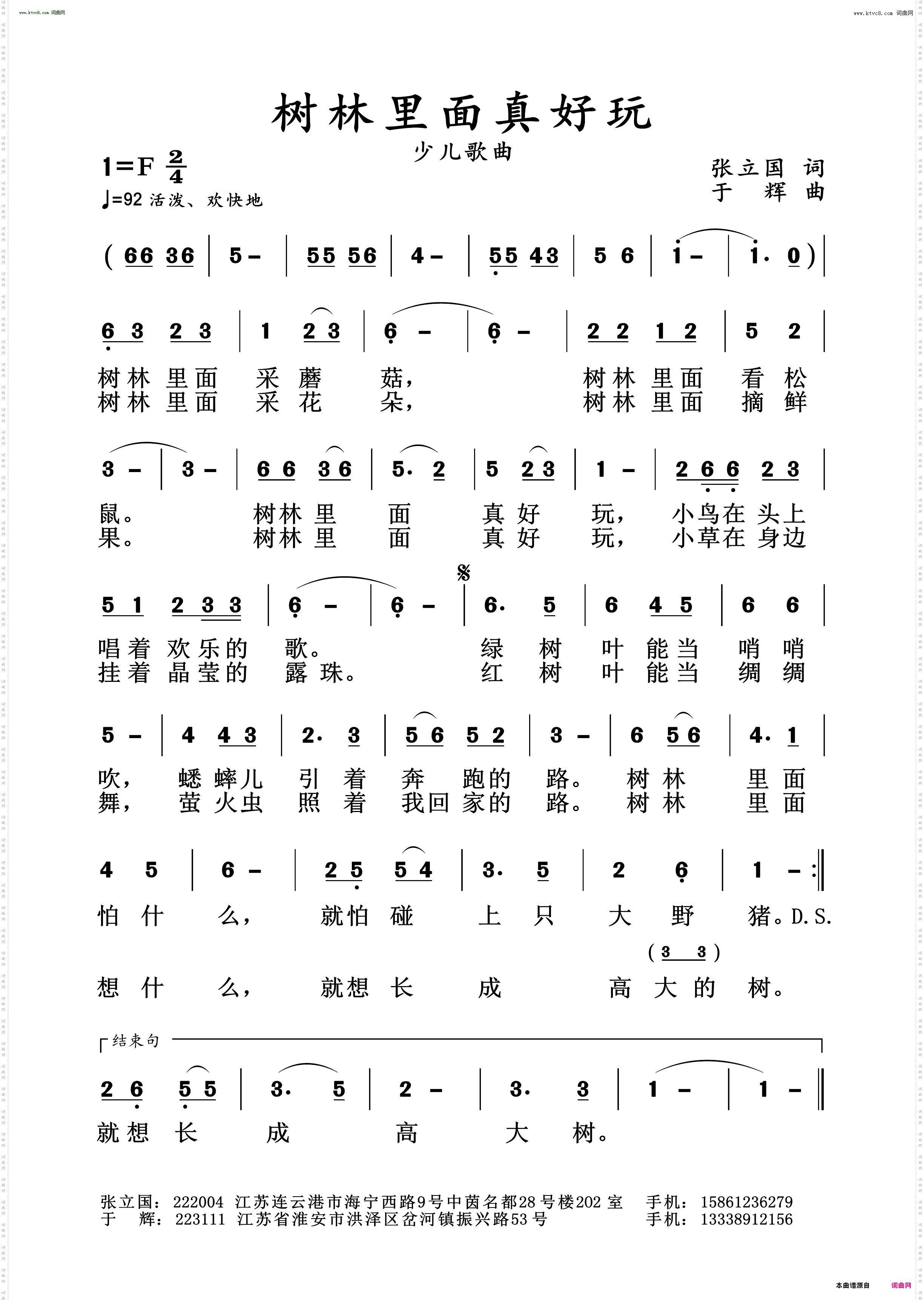 树林里面真好玩