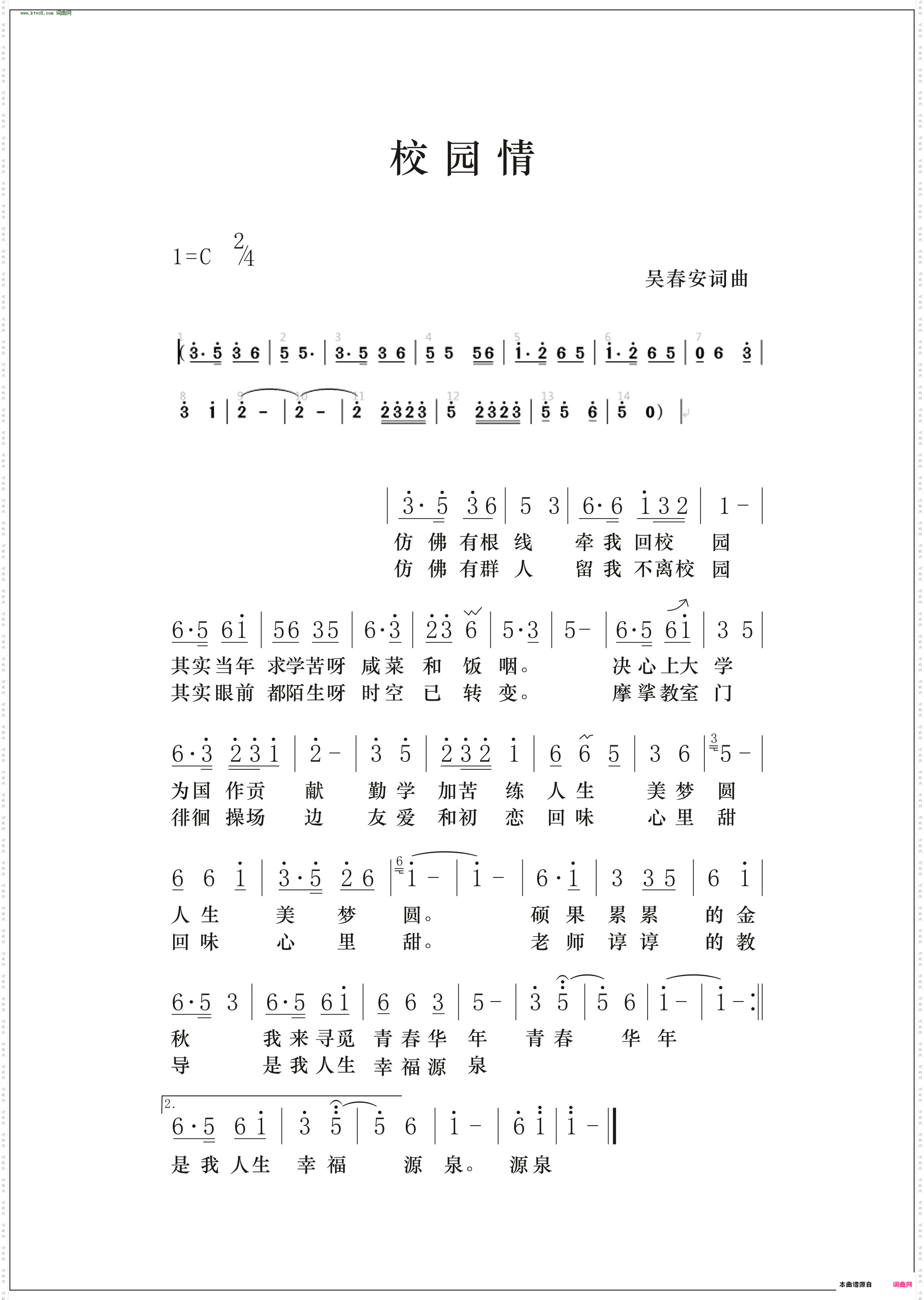 校园情