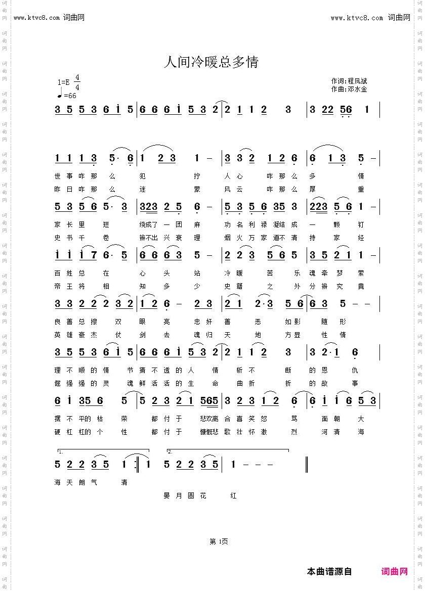 人间冷暖总多情