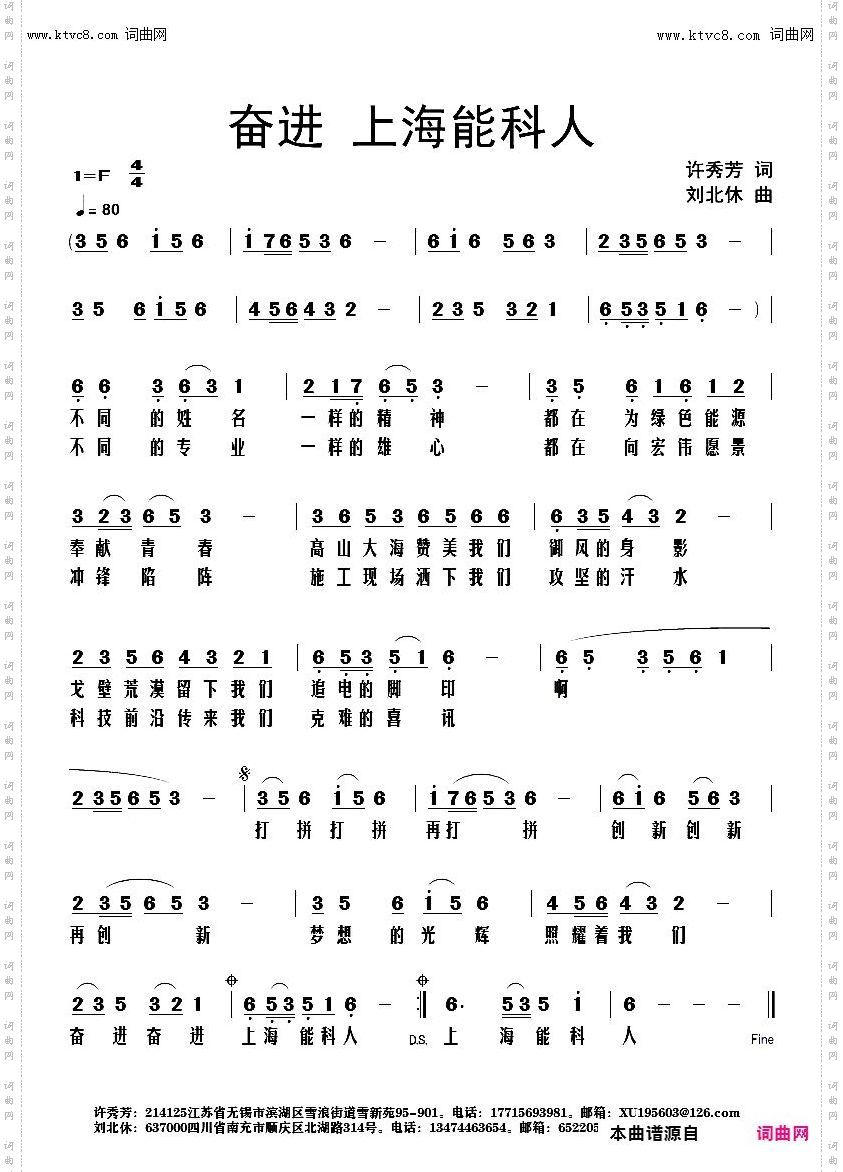 奋进上海能科人