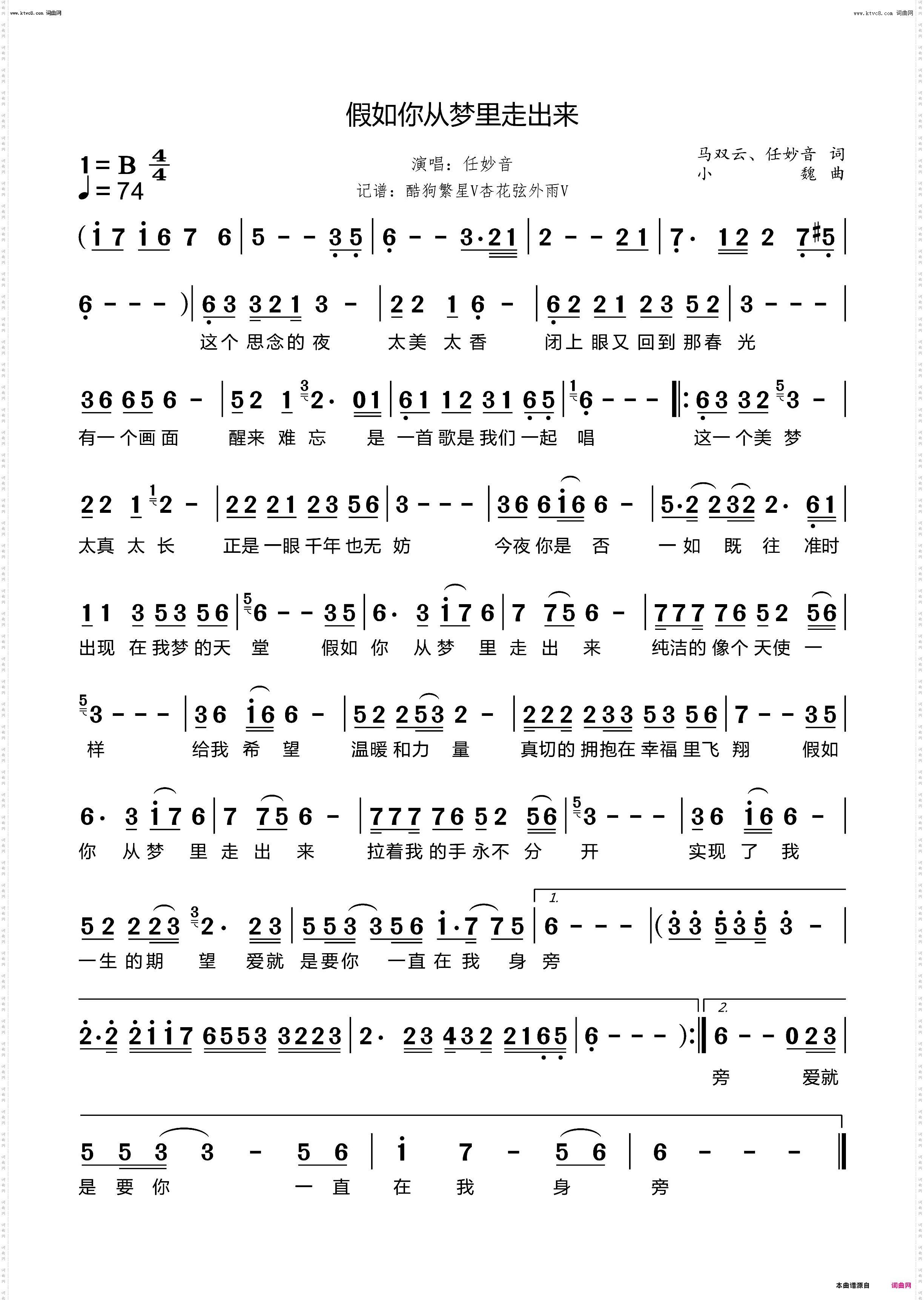 假如你从梦里走出来