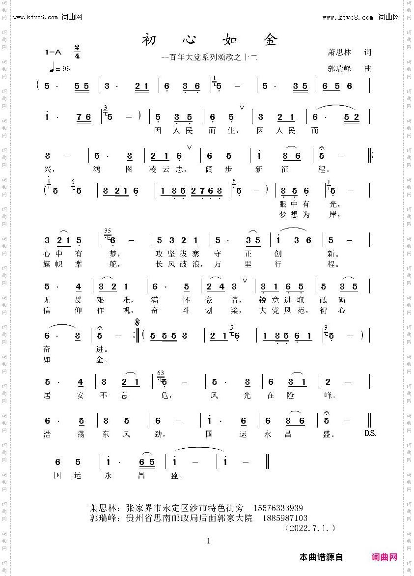 初心如金_--百年大党系列颂歌之十二