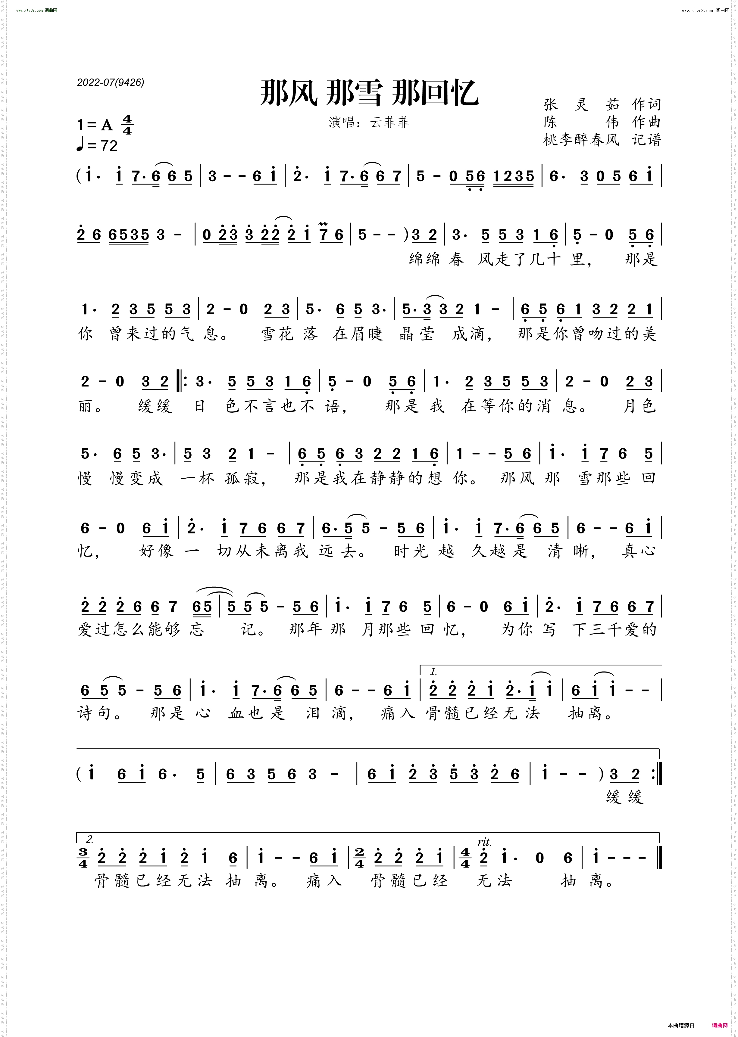 那风 那雪 那回忆