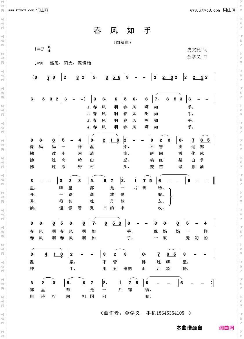春风如手_圆舞曲
