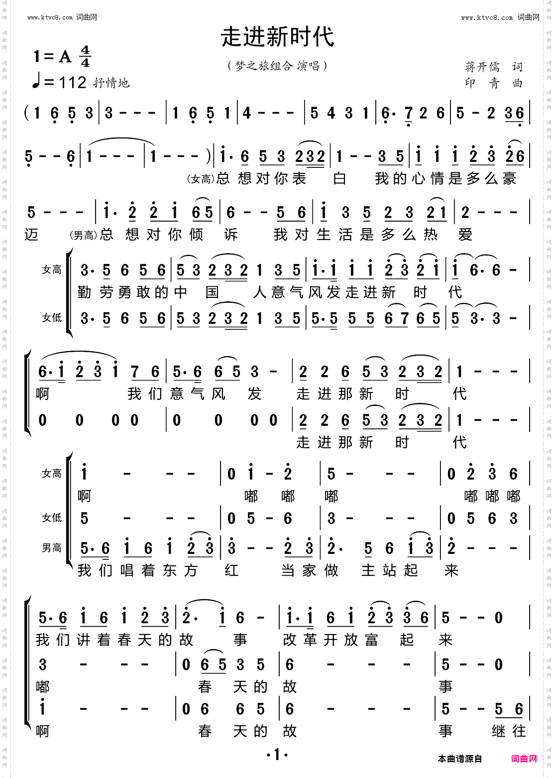 走进新时代_梦之旅组合