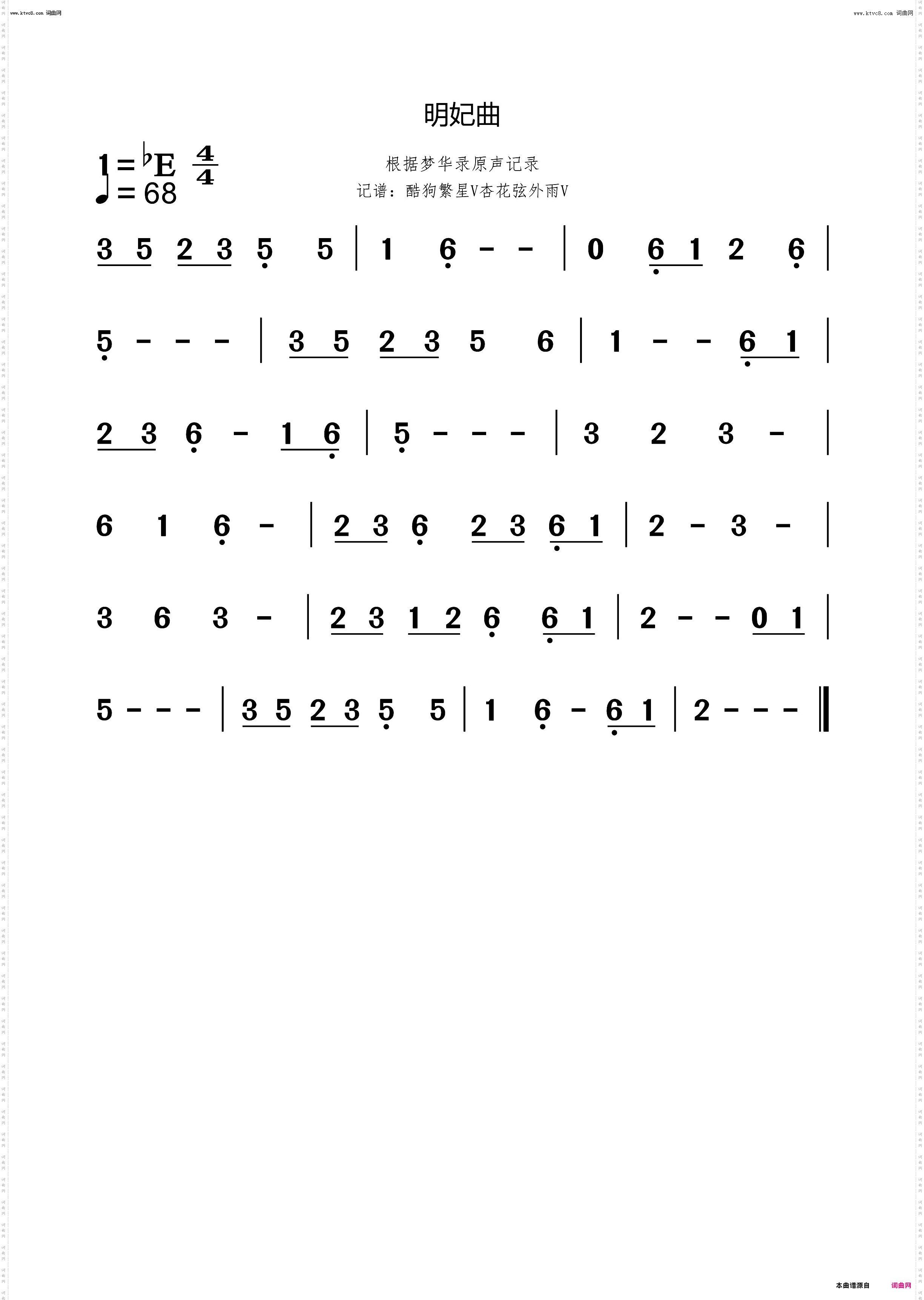 明妃曲