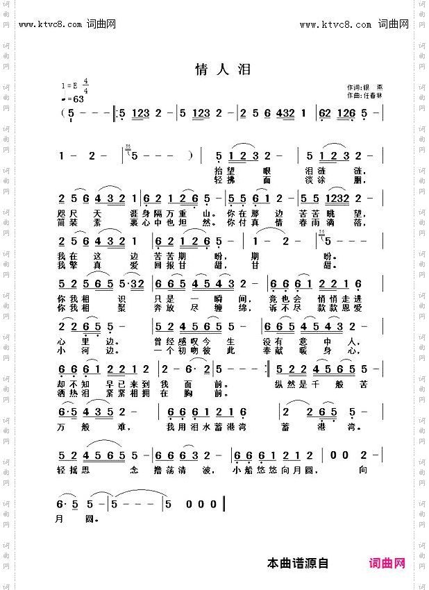 情人泪