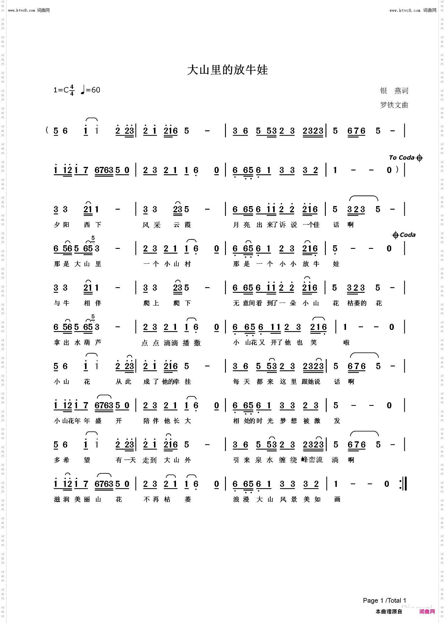 大山里的放牛娃