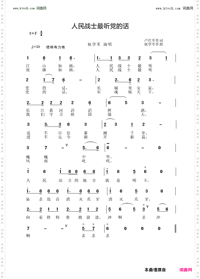 人民战士最听党的话