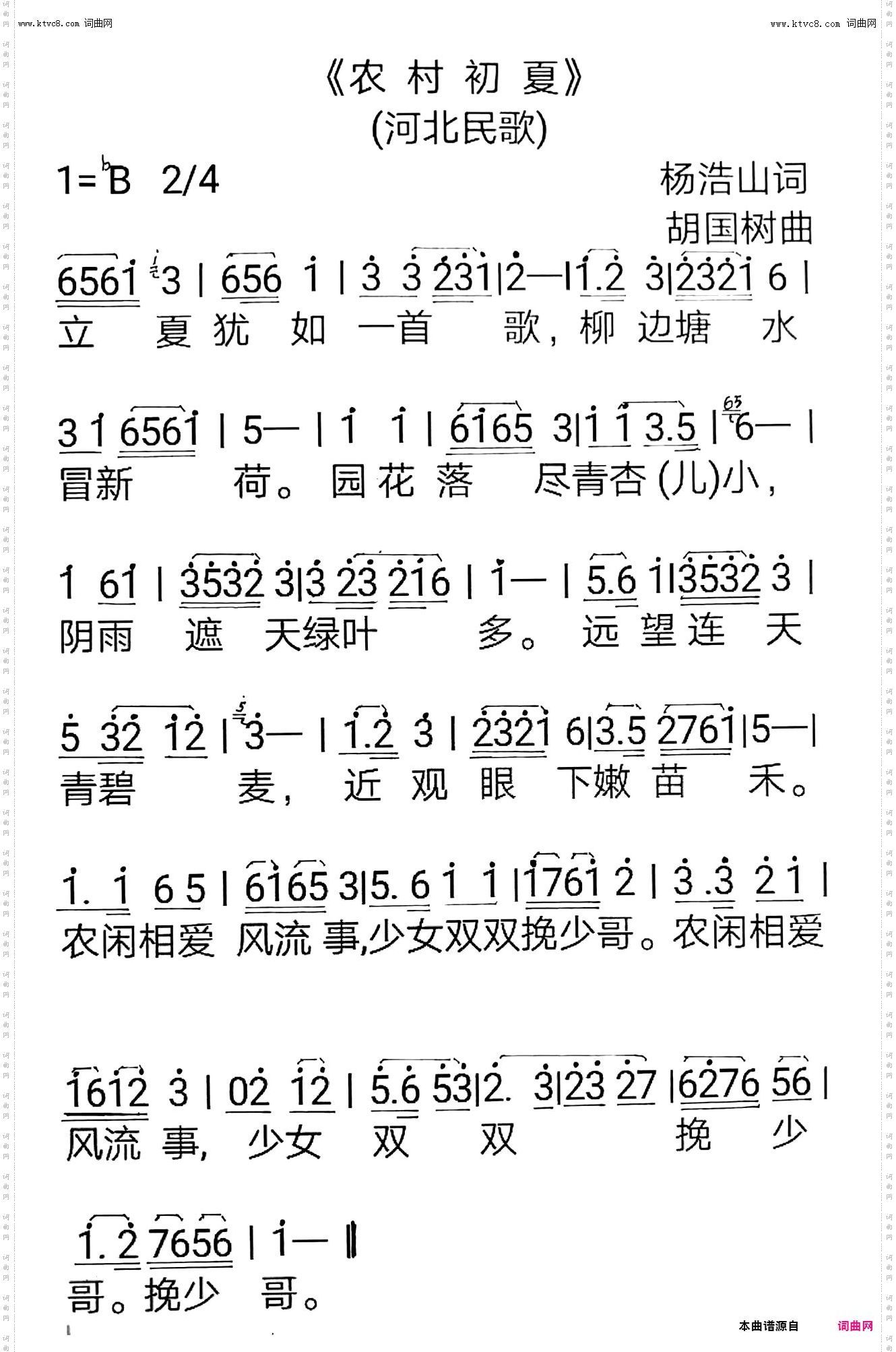 农村初夏_河北民歌