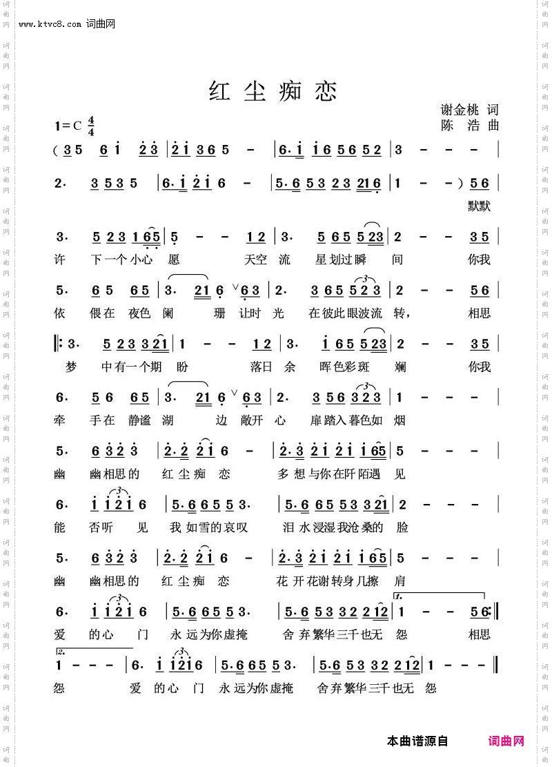 红尘痴恋