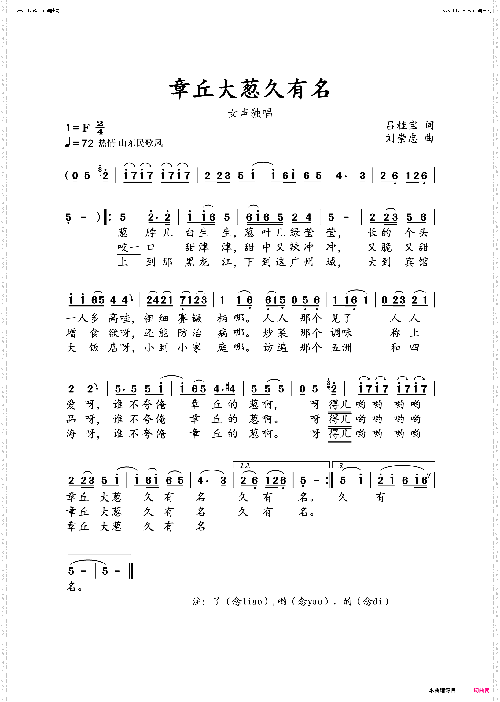 章丘大葱久有名