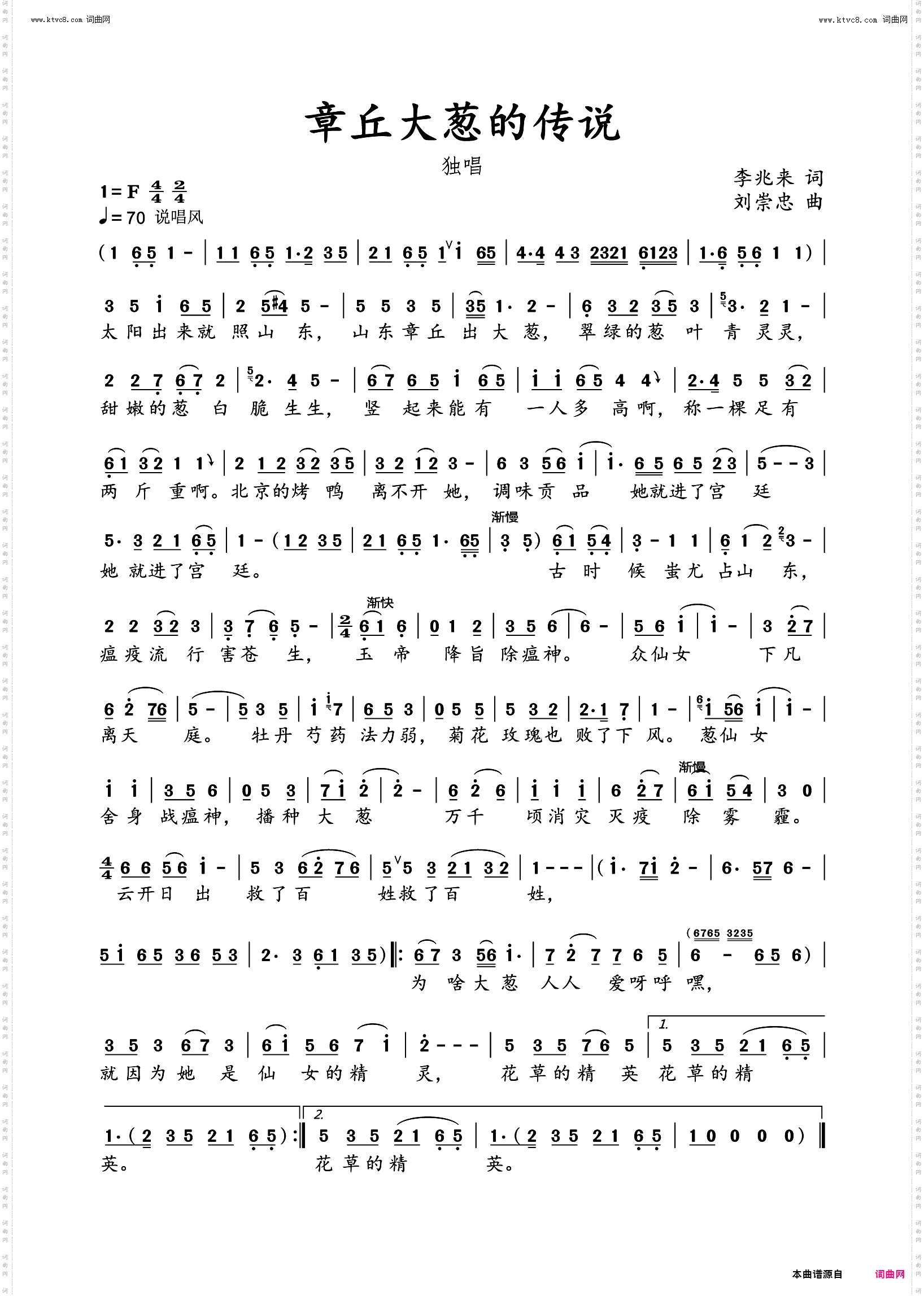 章丘大葱的传说