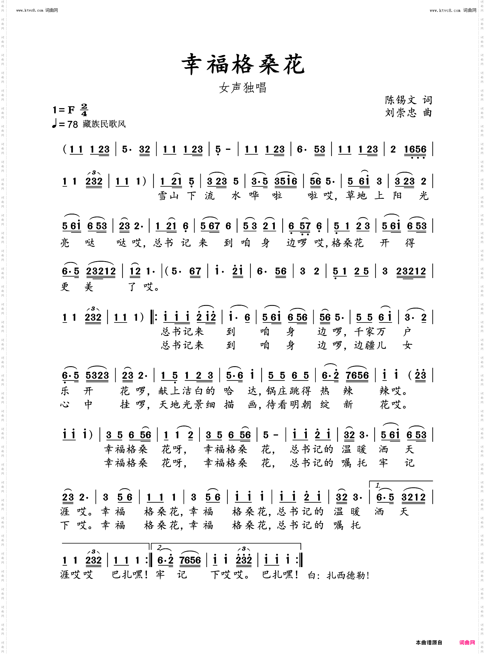 幸福格桑花