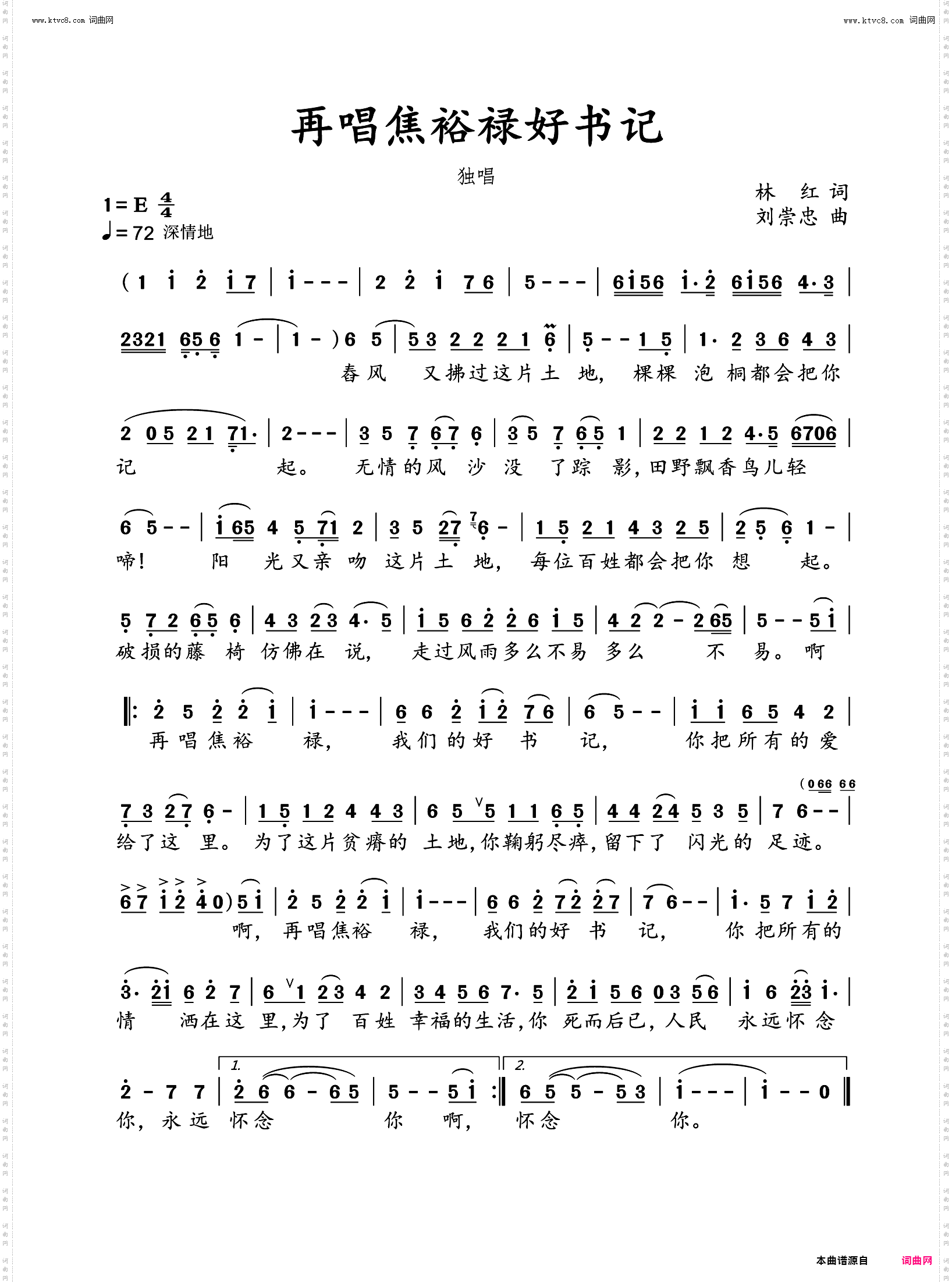 再唱焦裕禄好书记
