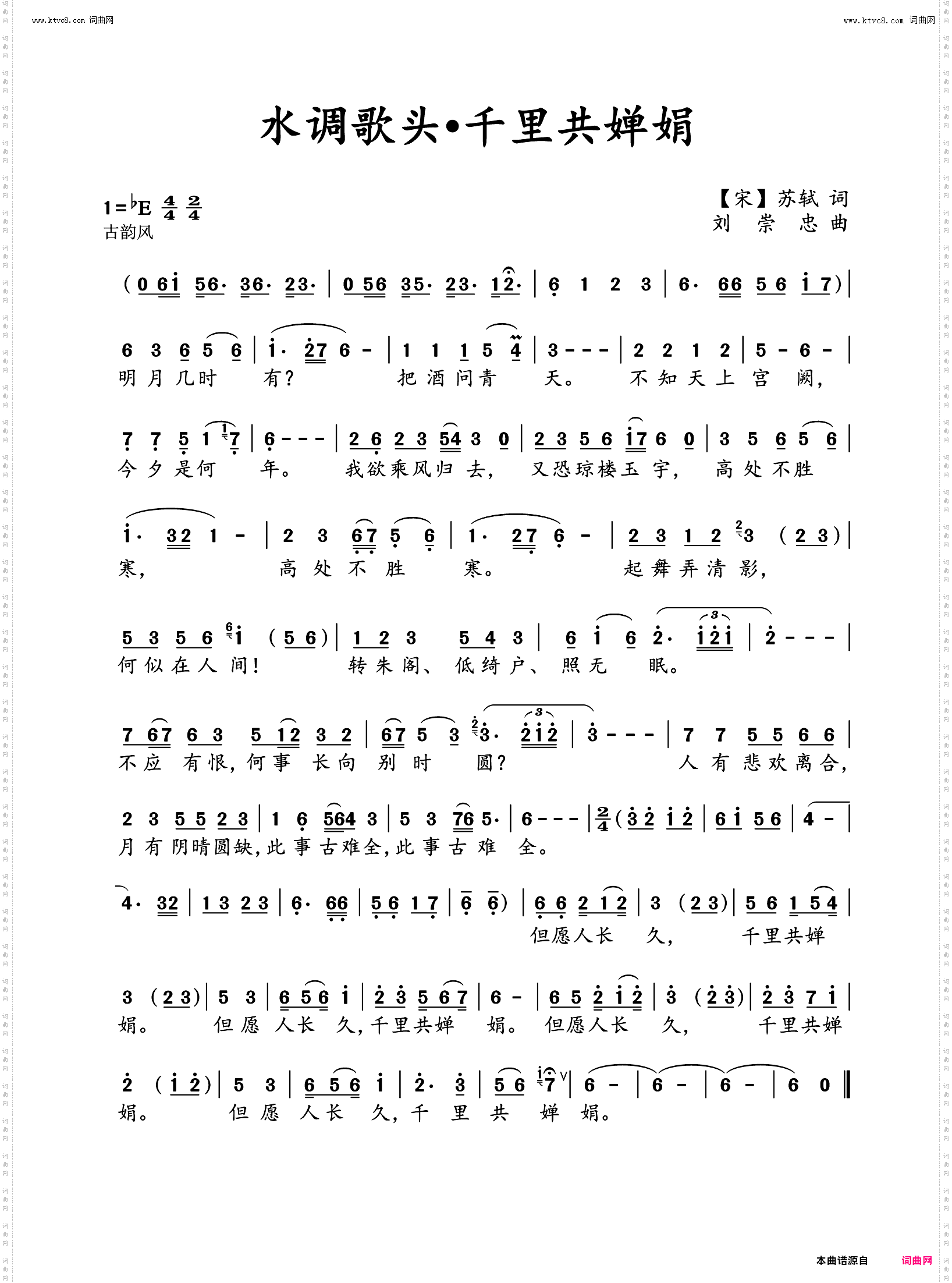 水调歌头•千里共婵娟