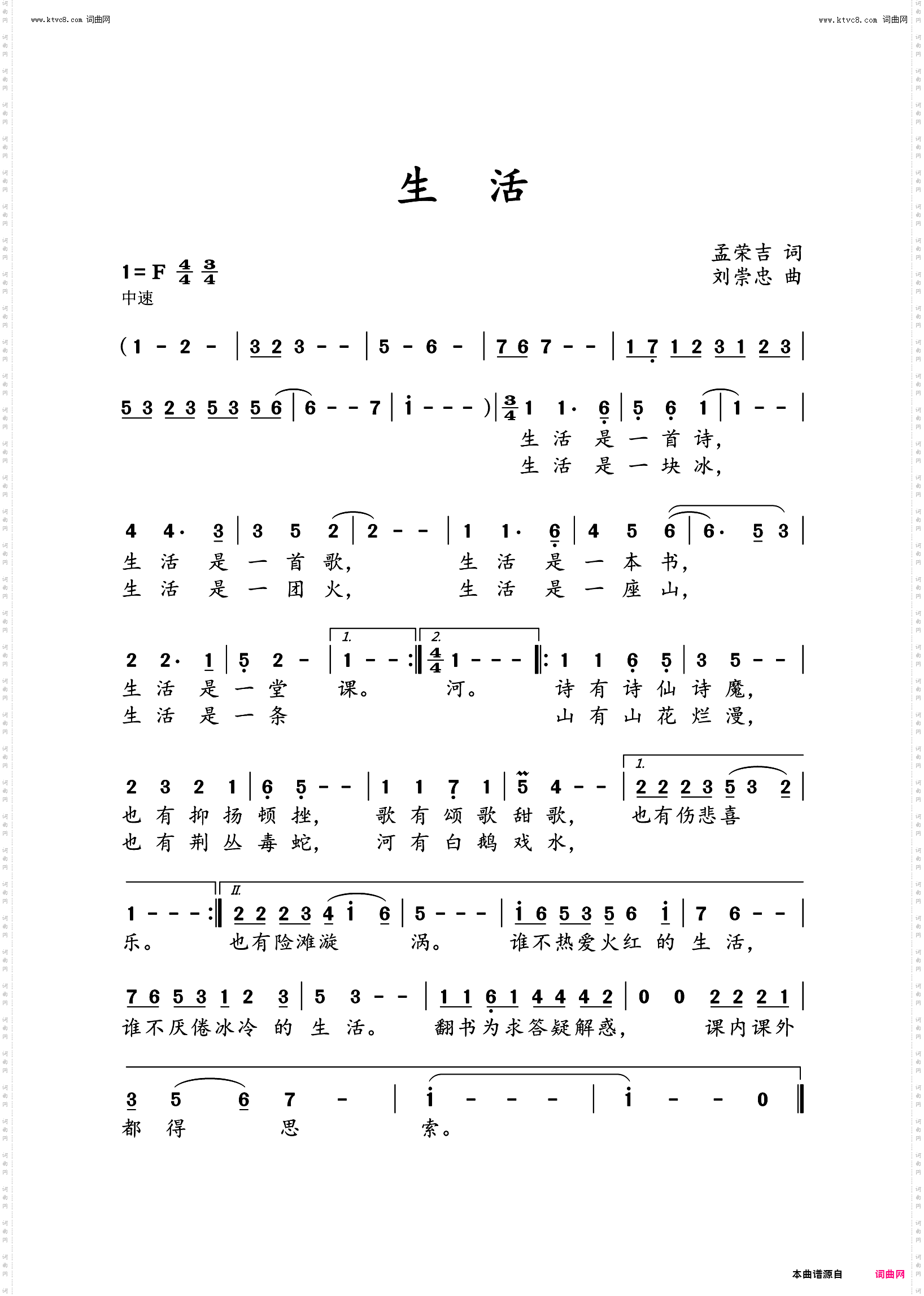 生活