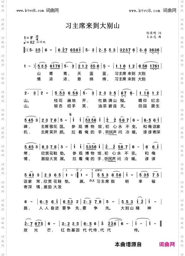 主席来到大别山