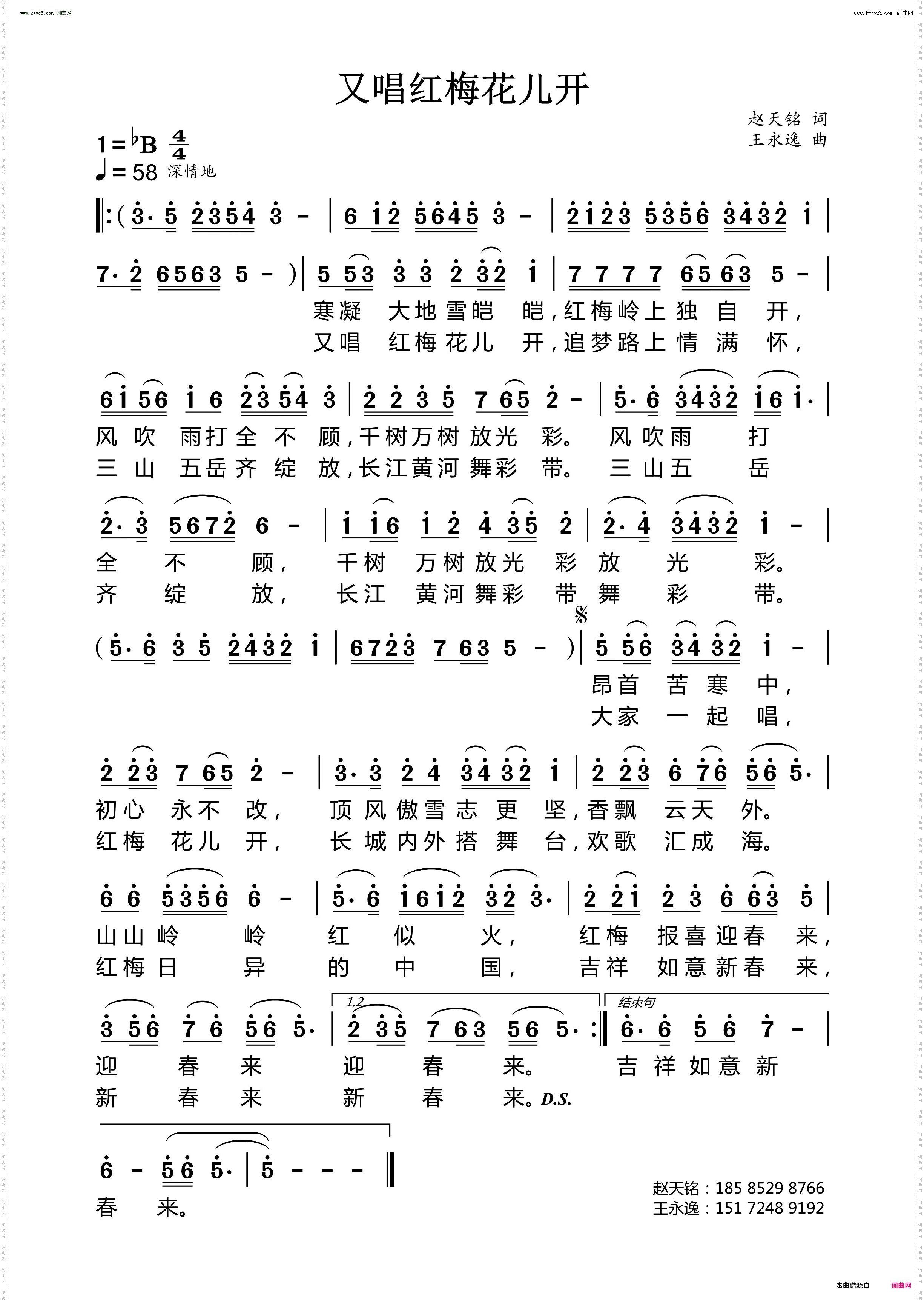 又唱红梅花儿开