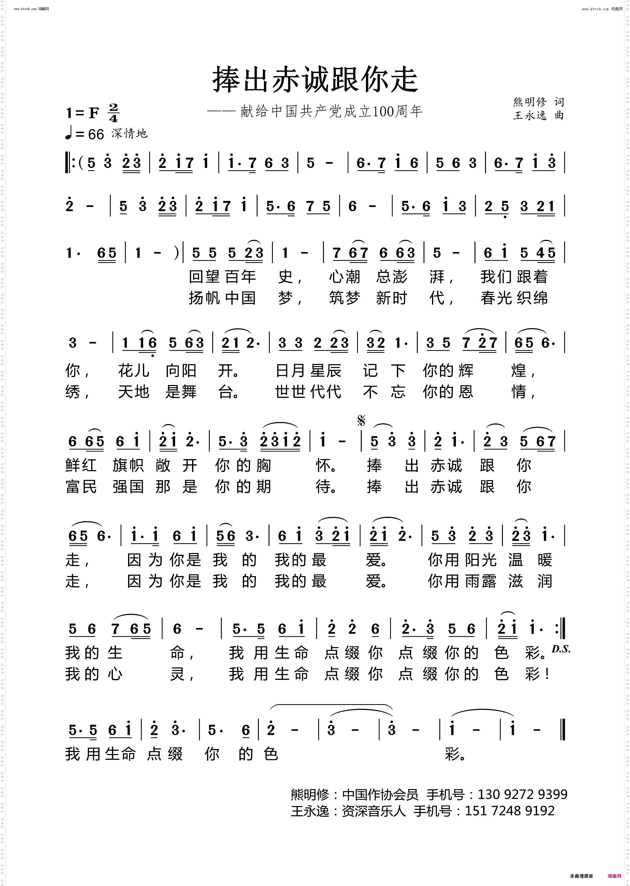 捧出赤诚跟你走