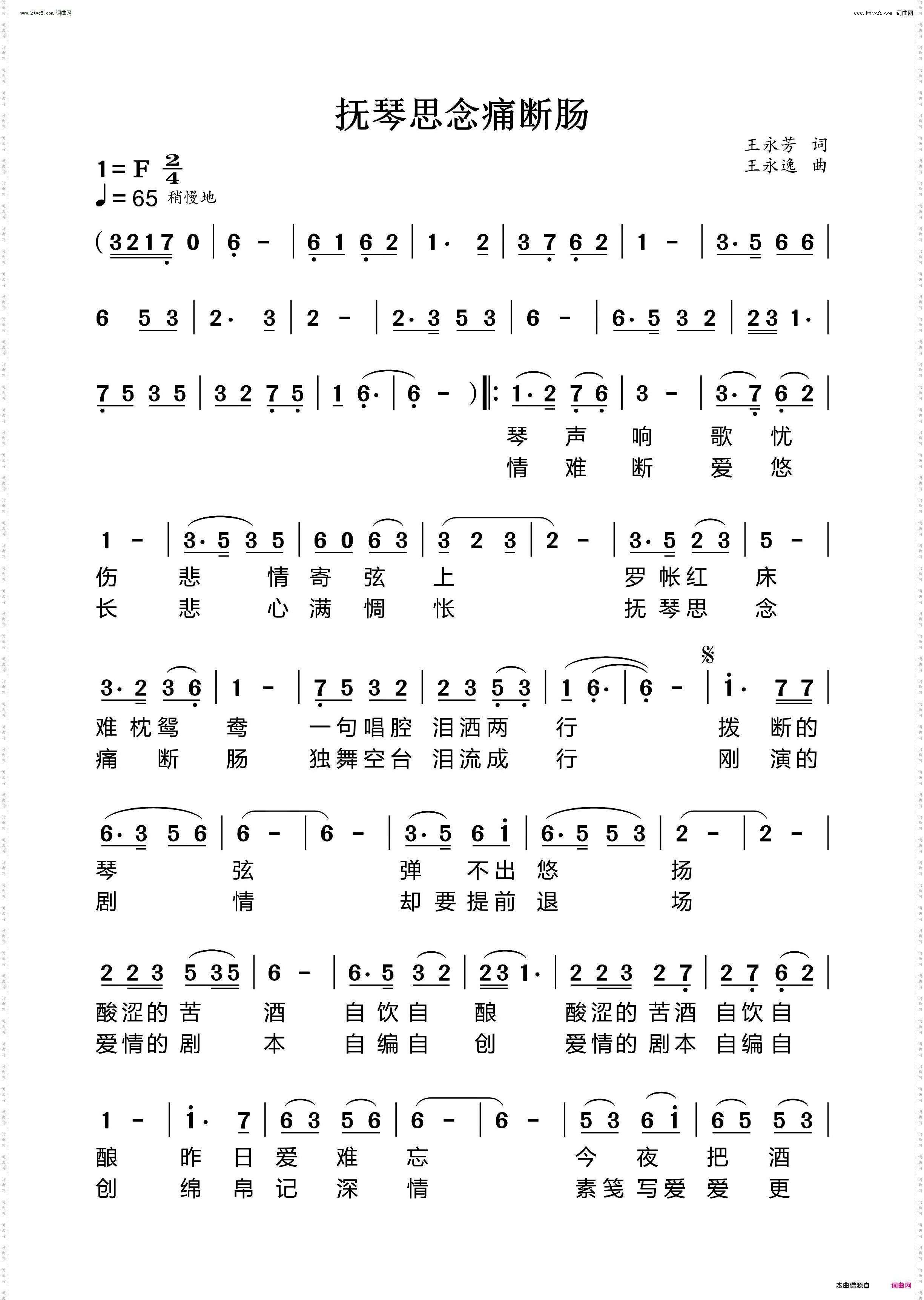 抚琴思念痛断肠