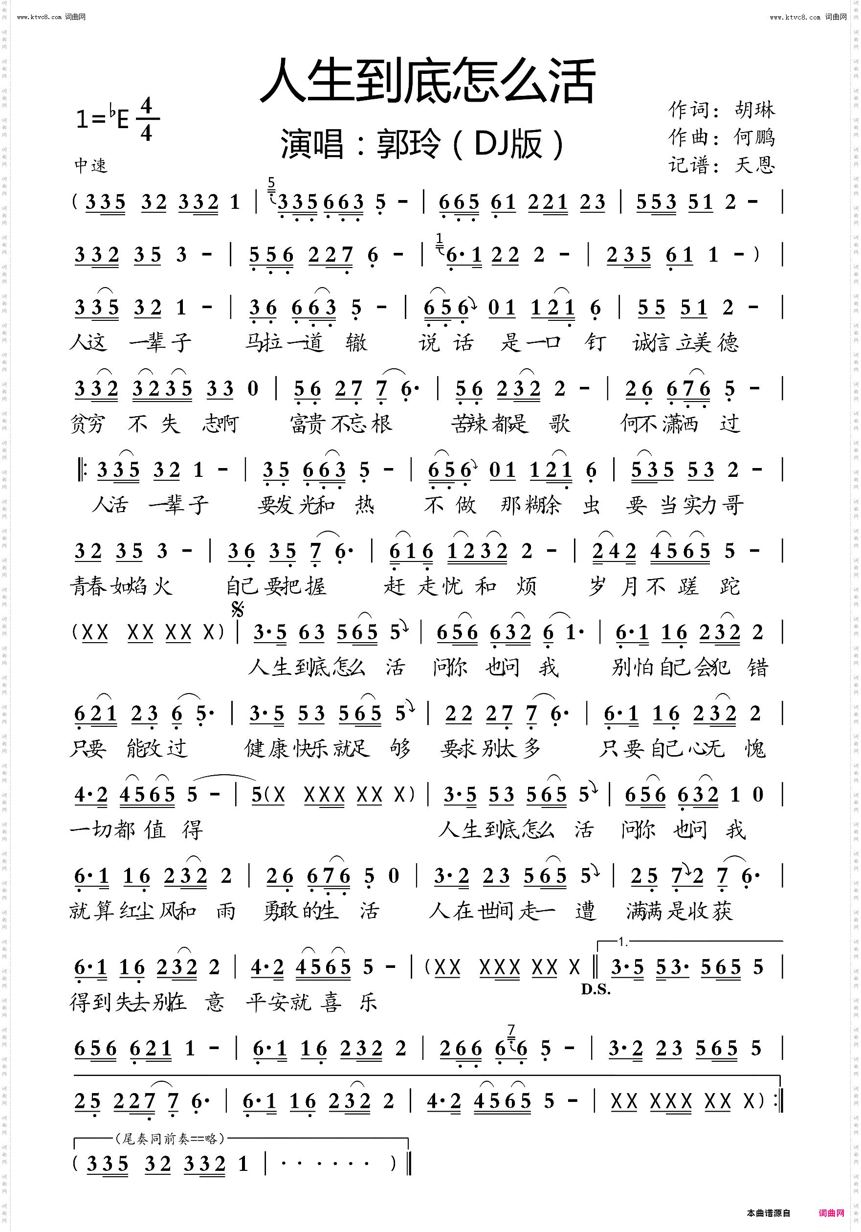 人生到底怎么活_ DJ版
