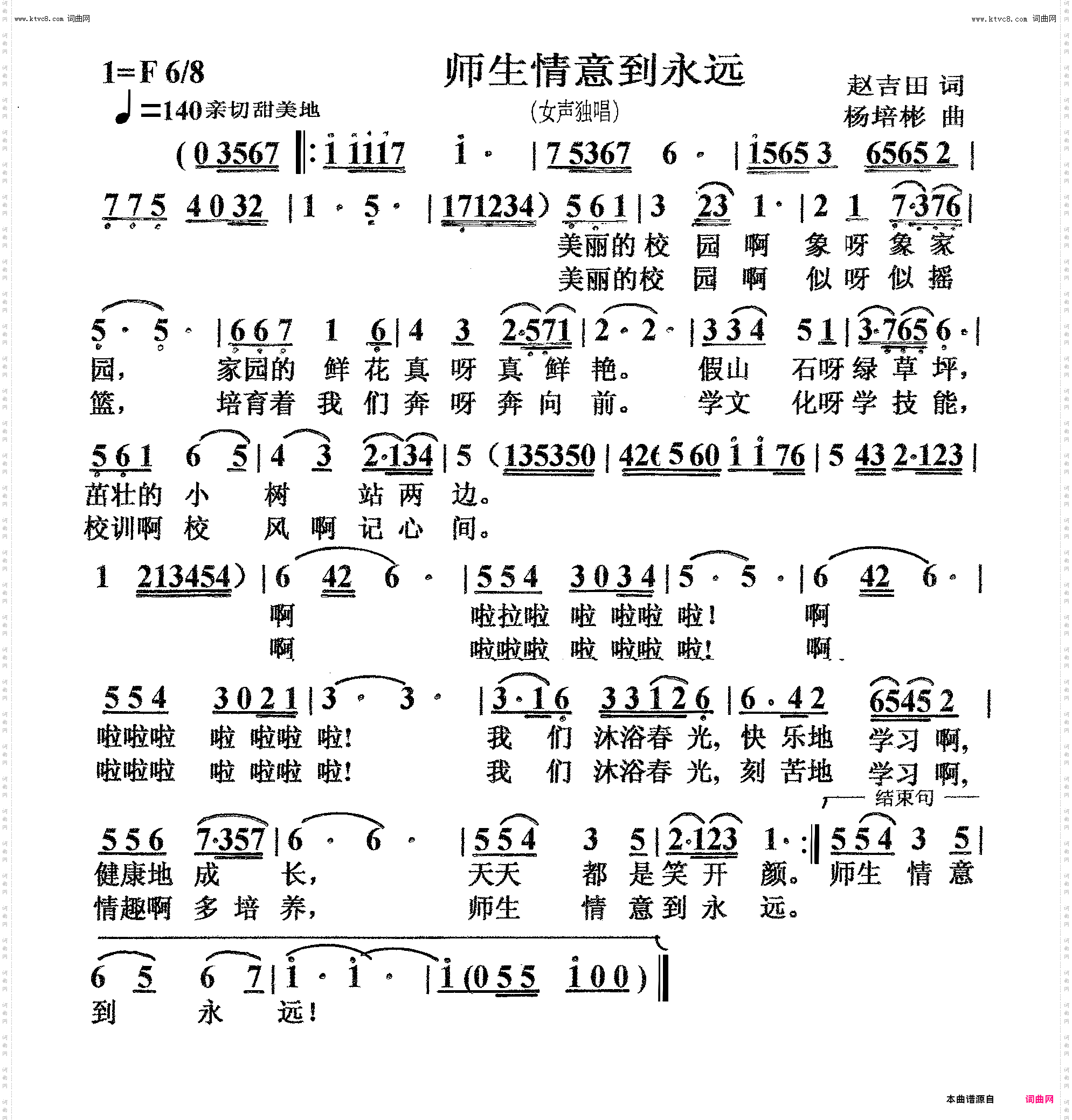 师生情意到永远_女声独唱