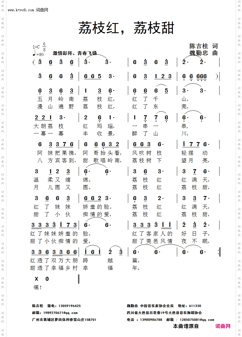荔枝红，荔枝甜