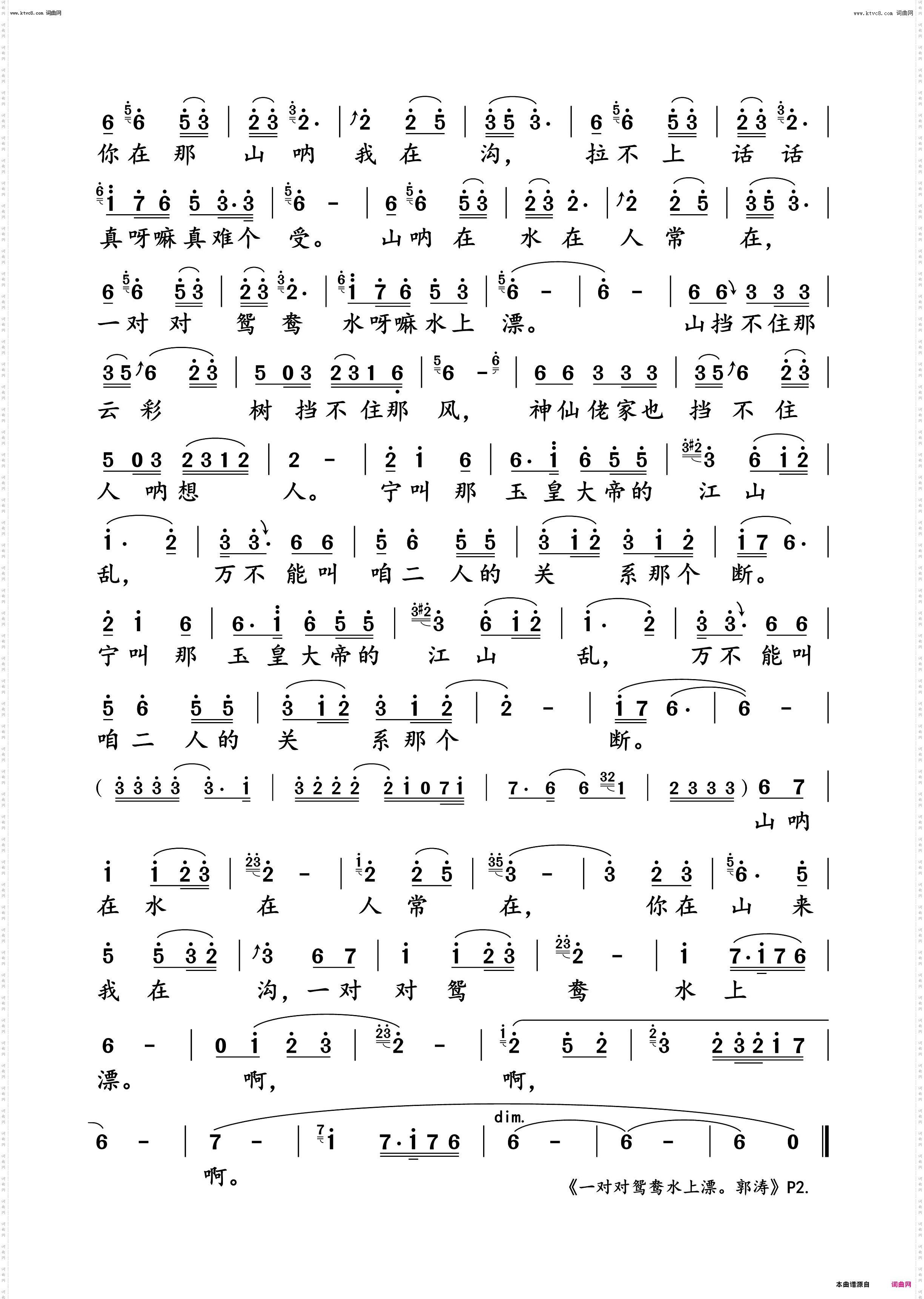 一对对鸳鸯水上漂_郭涛演唱版