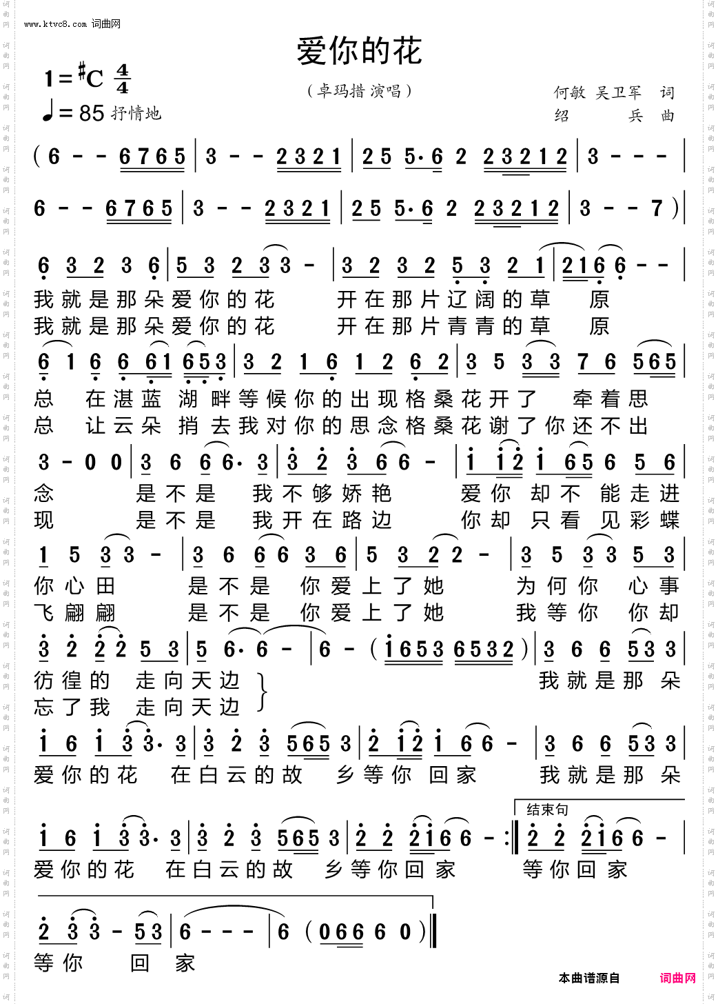 爱你的花