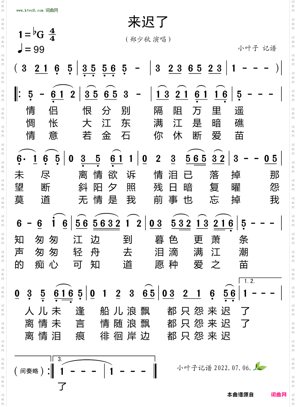 来迟了