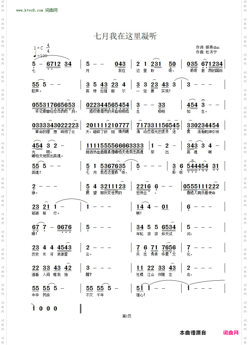 七月我在这里凝听