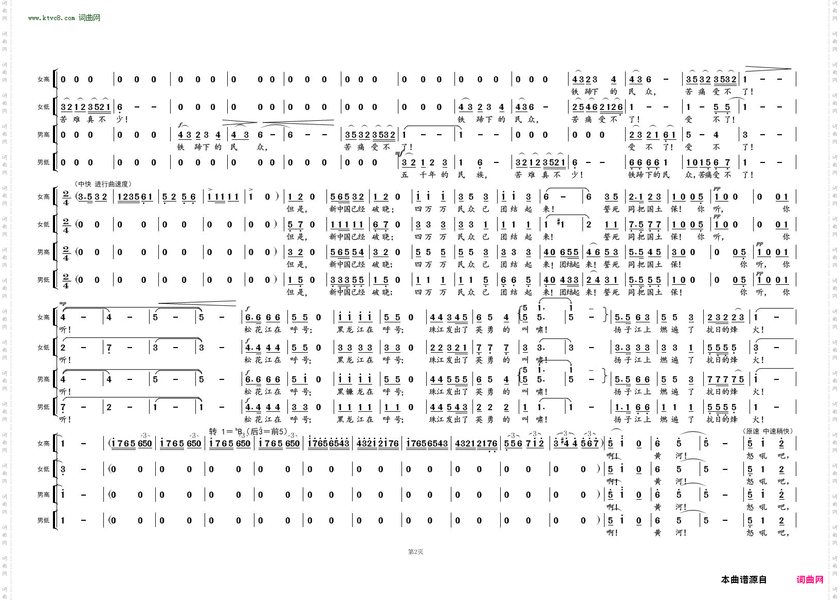 怒吼吧，黄河_《黄河大合唱》曲八