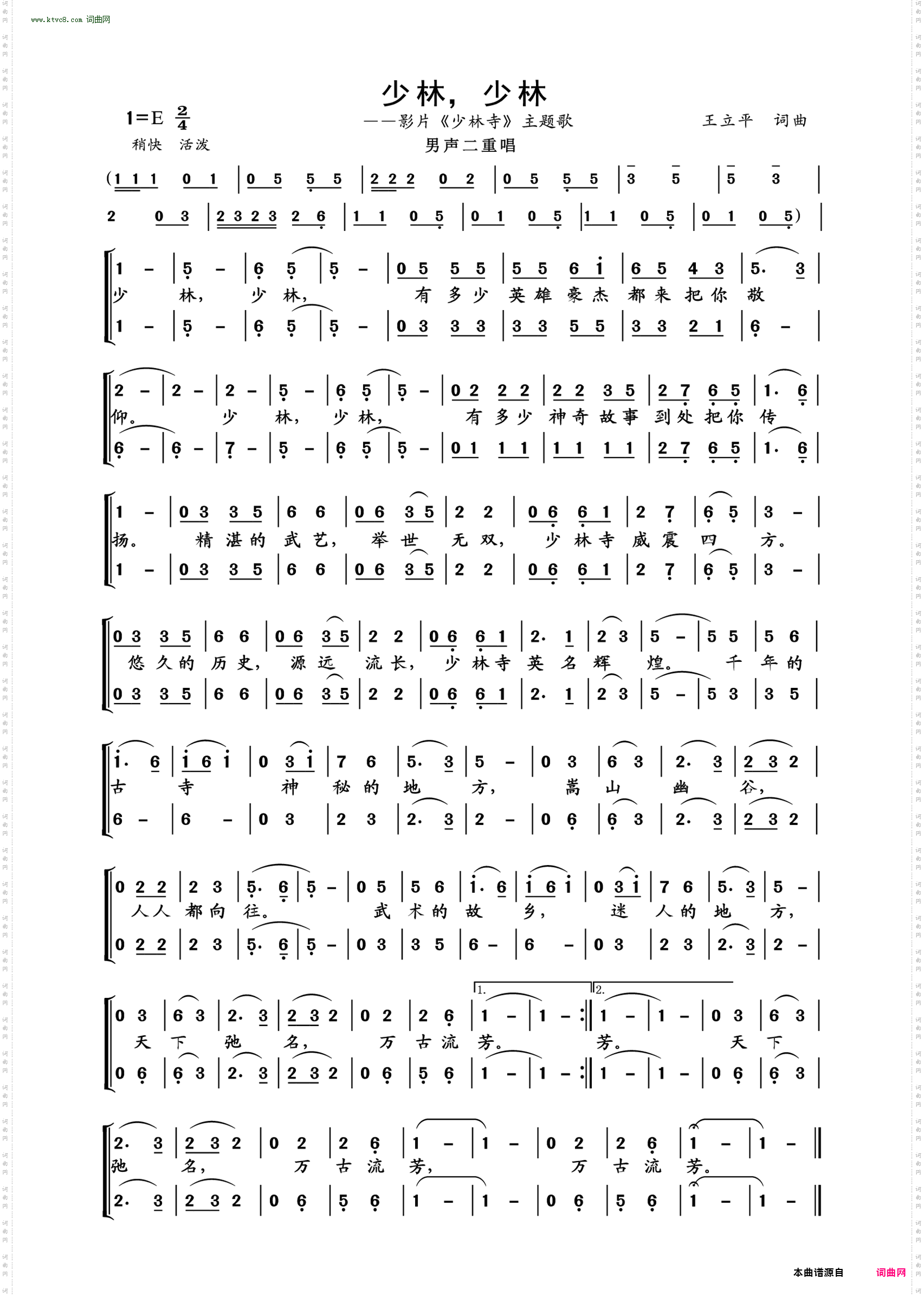 少林,少林_男声二重唱