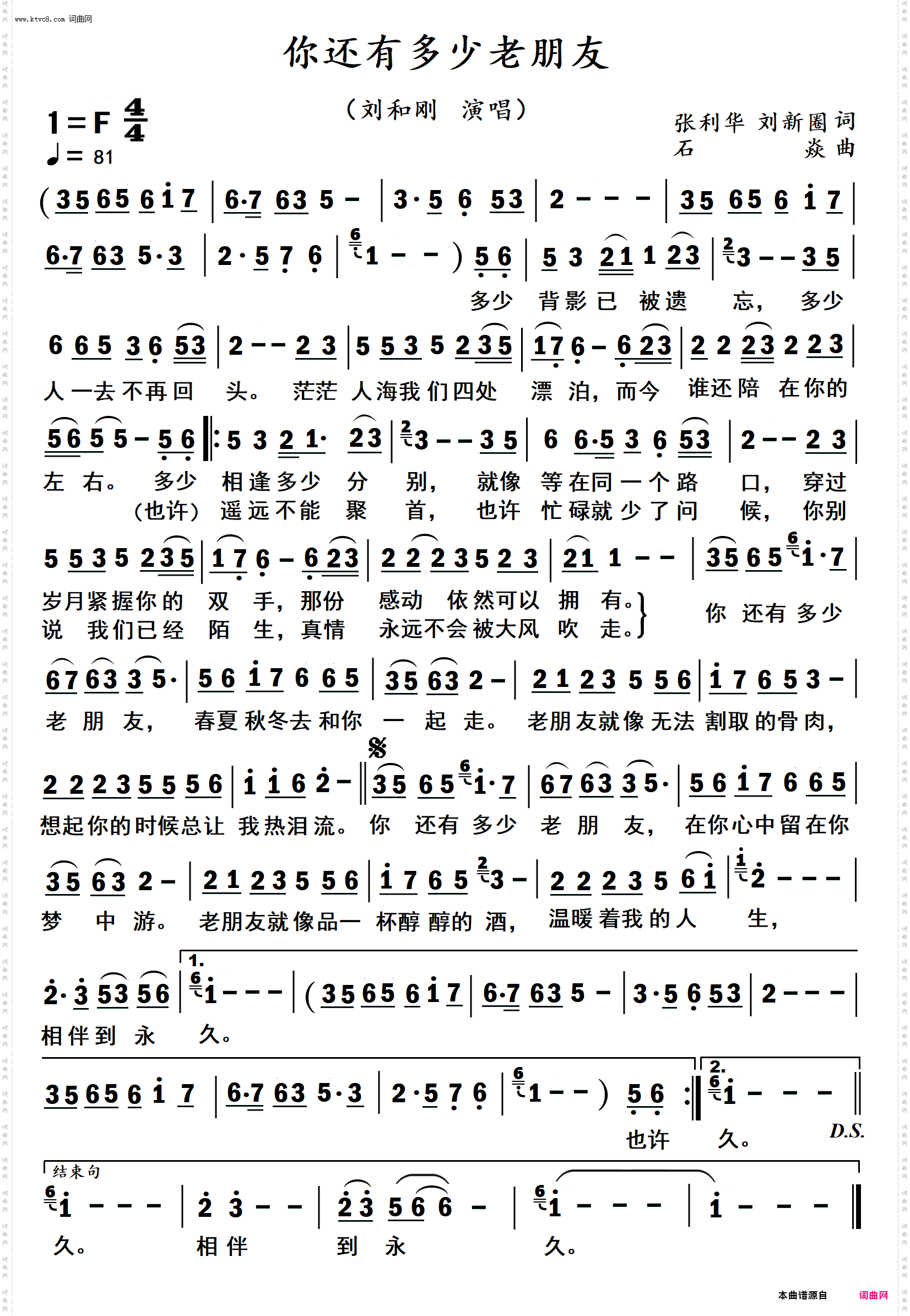 你还有多少老朋友_刘和刚演唱