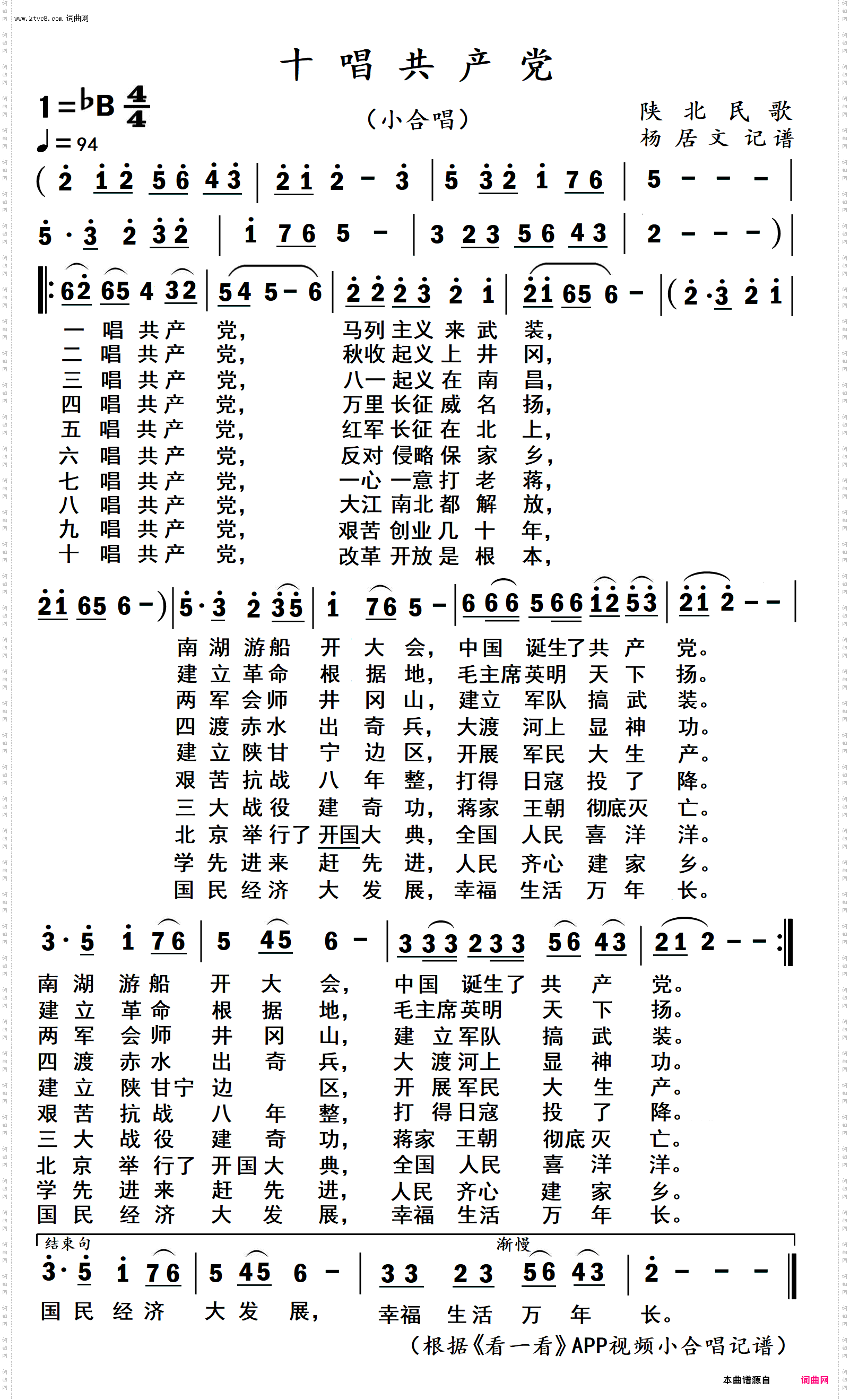 十唱共产党_小合唱