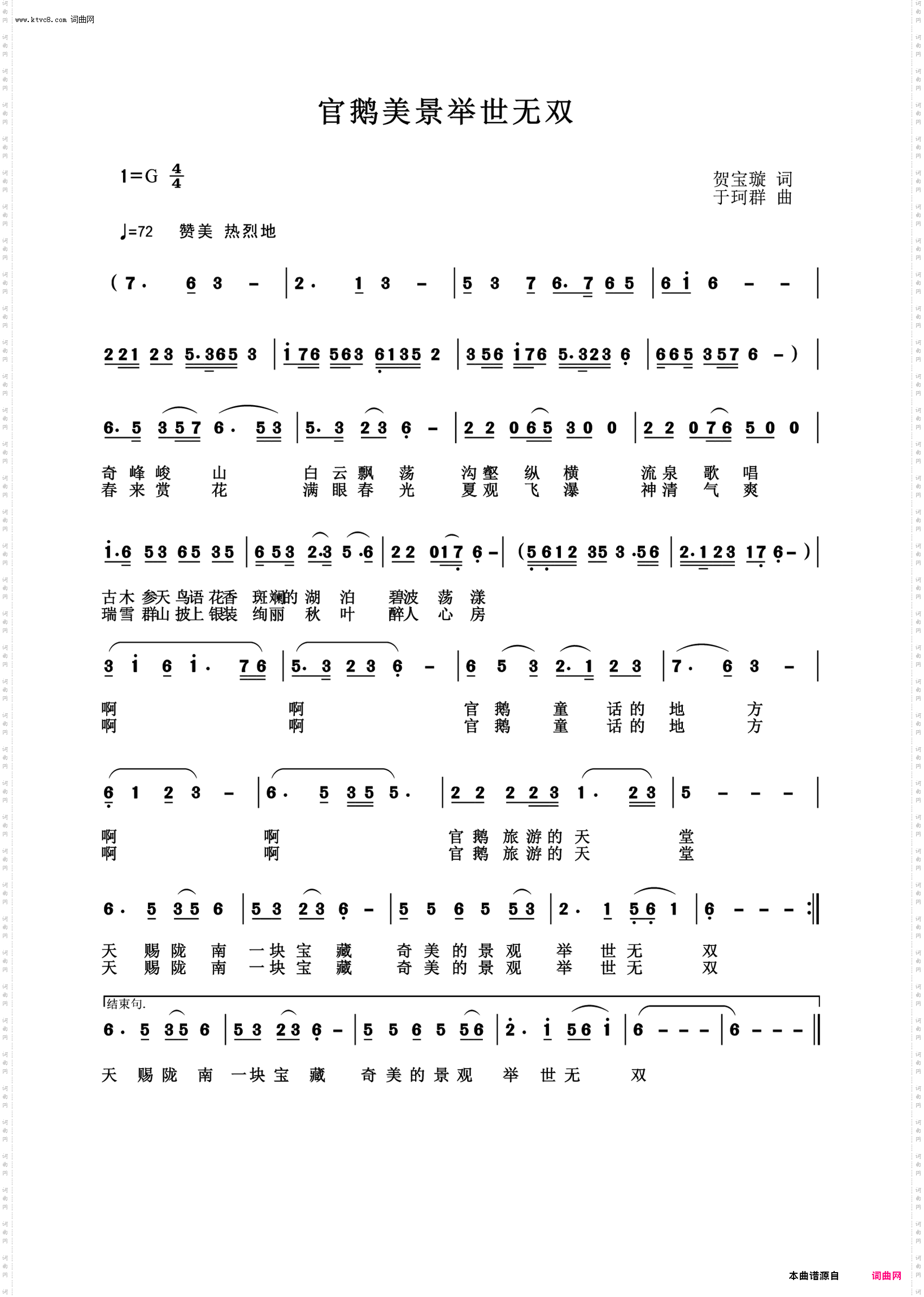 官鹅美景举世无双