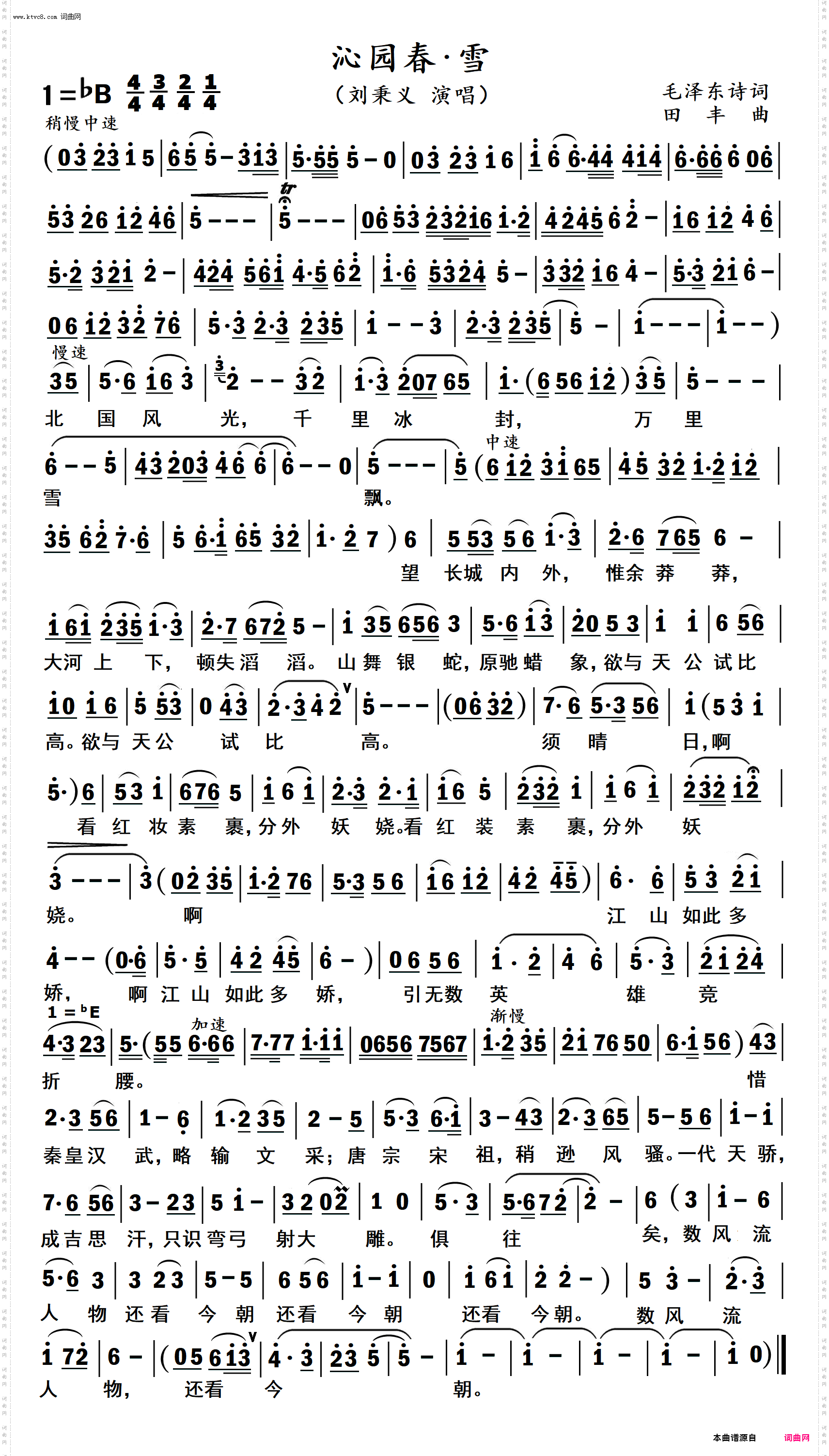 沁园春·雪_刘秉义 演唱