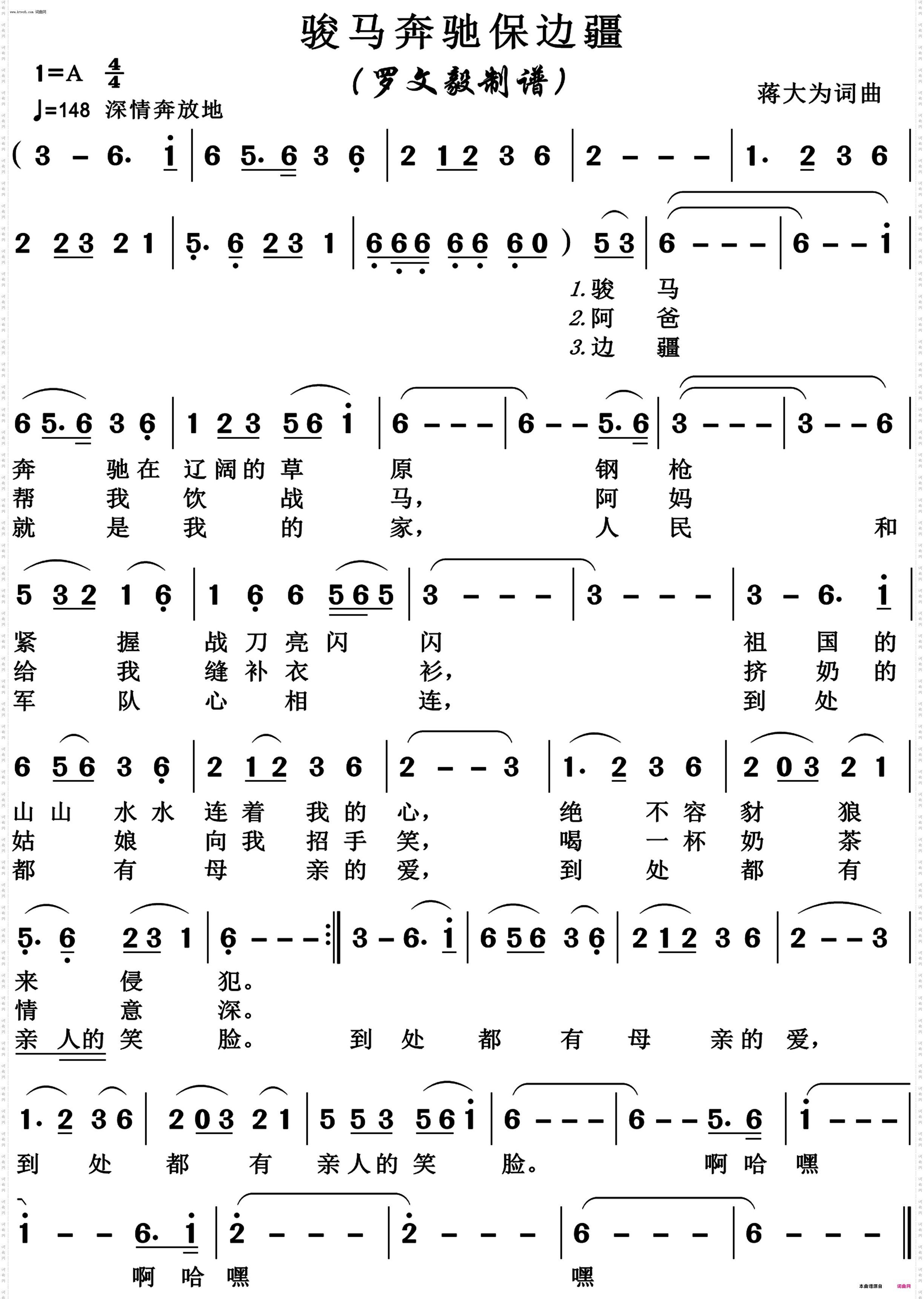 骏马奔驰保边疆_老版本