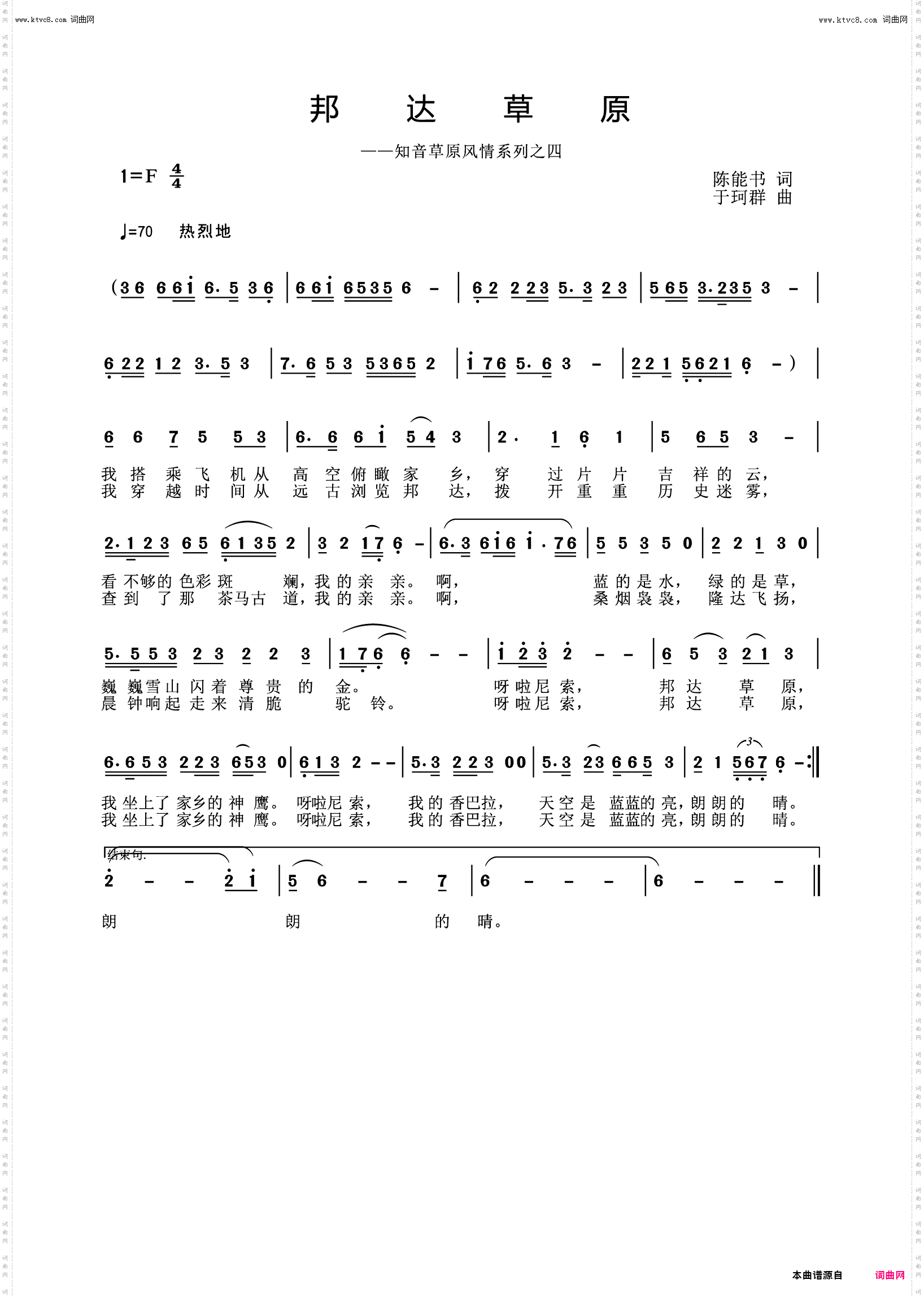 邦达草原_知音草原风情系列之四