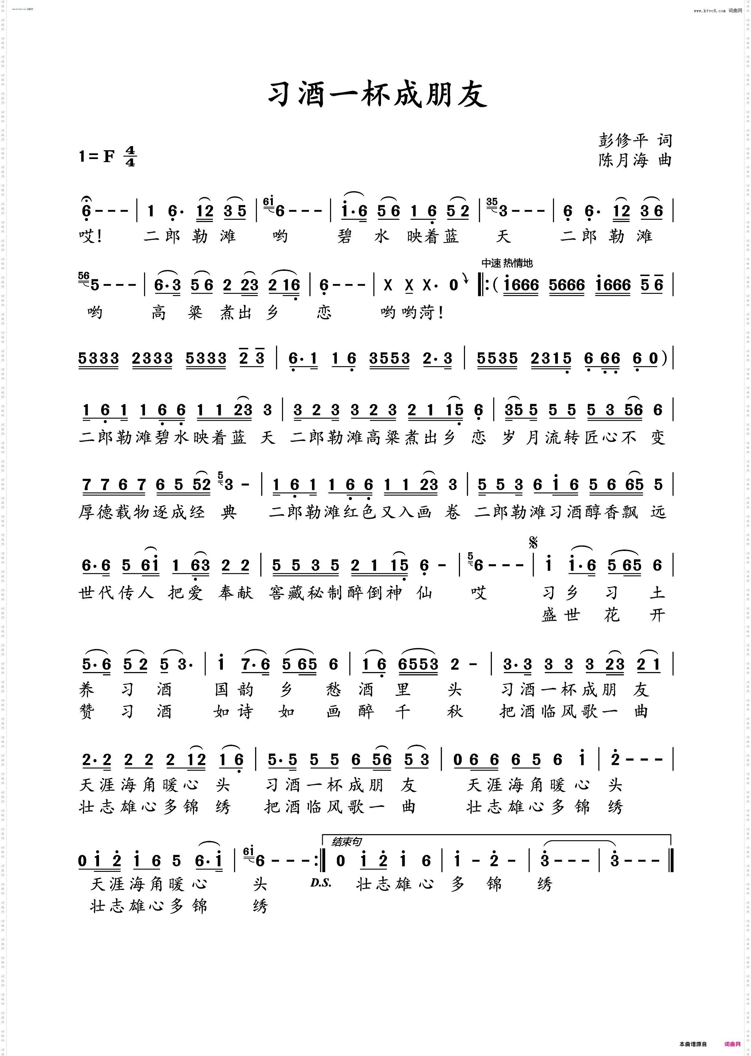 喜酒一杯成朋友