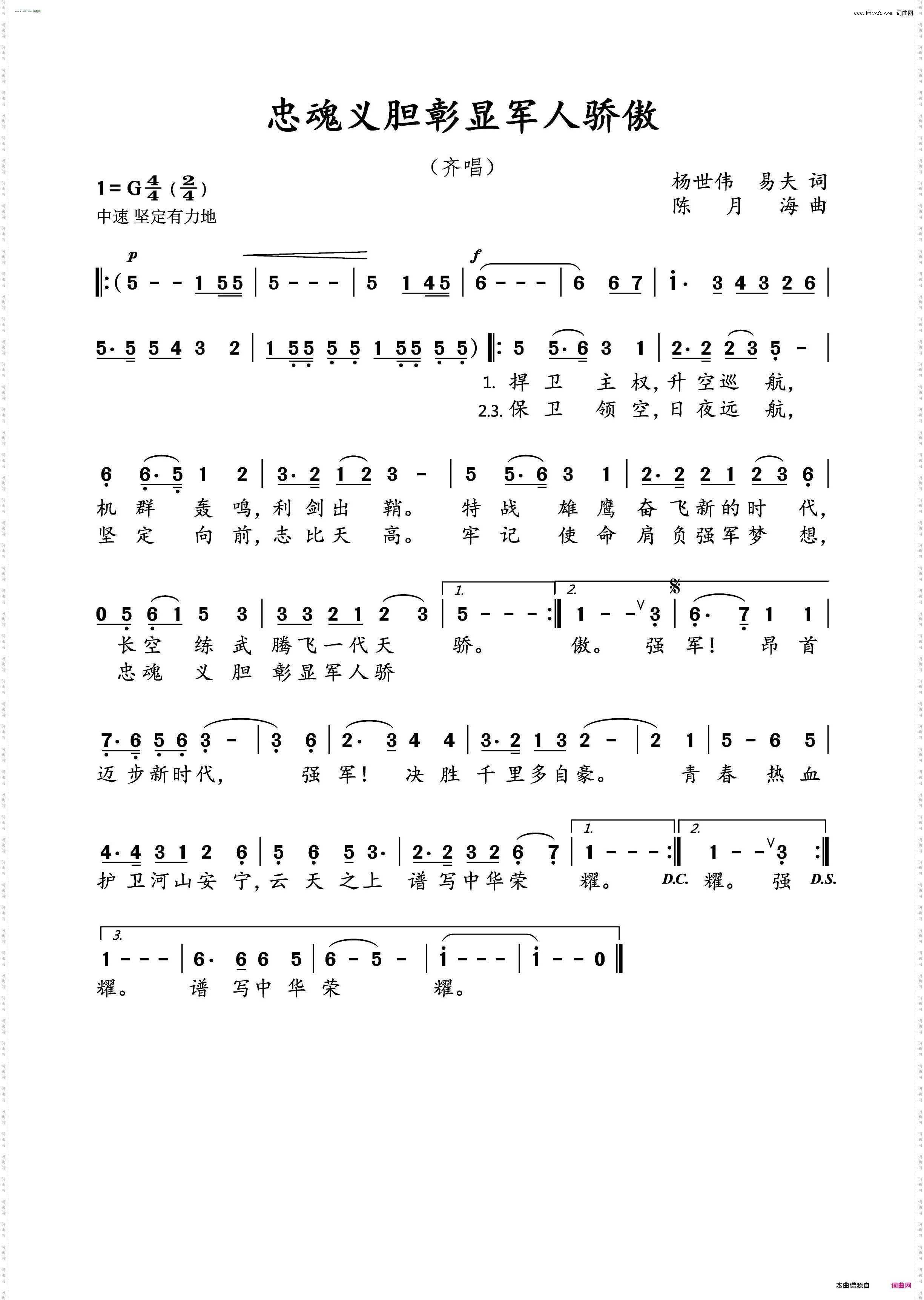 忠魂义胆彰显军人骄傲_齐唱