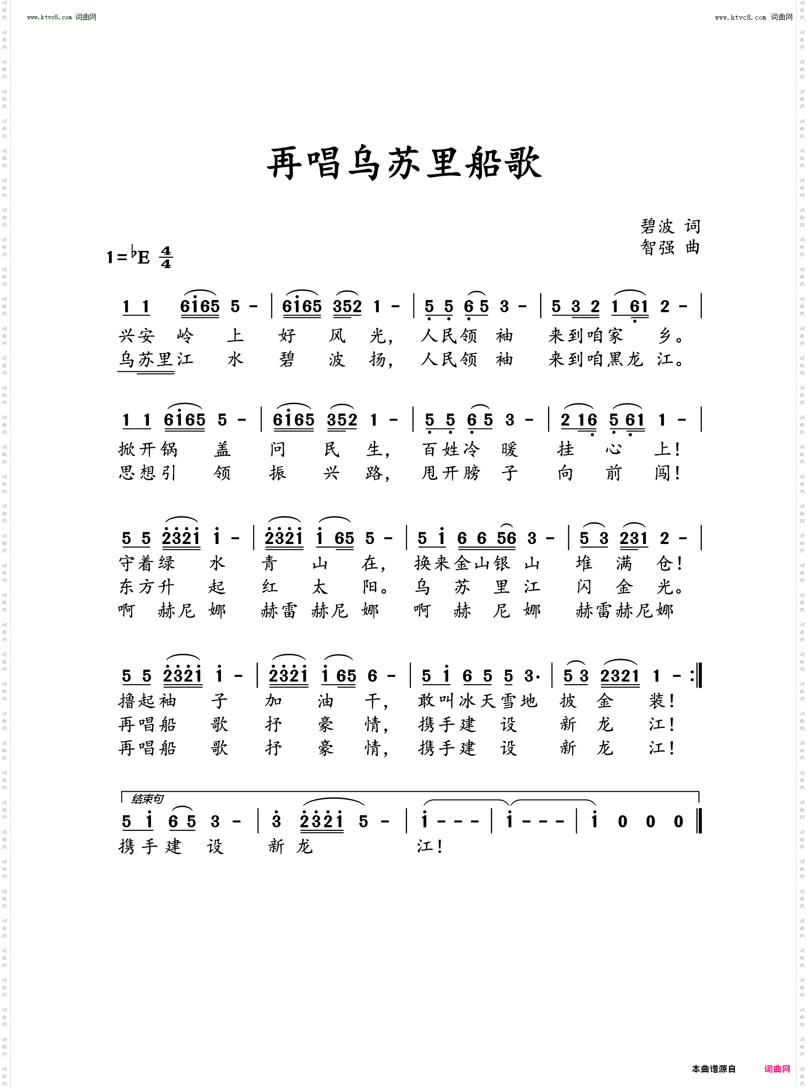 再唱乌苏里船歌