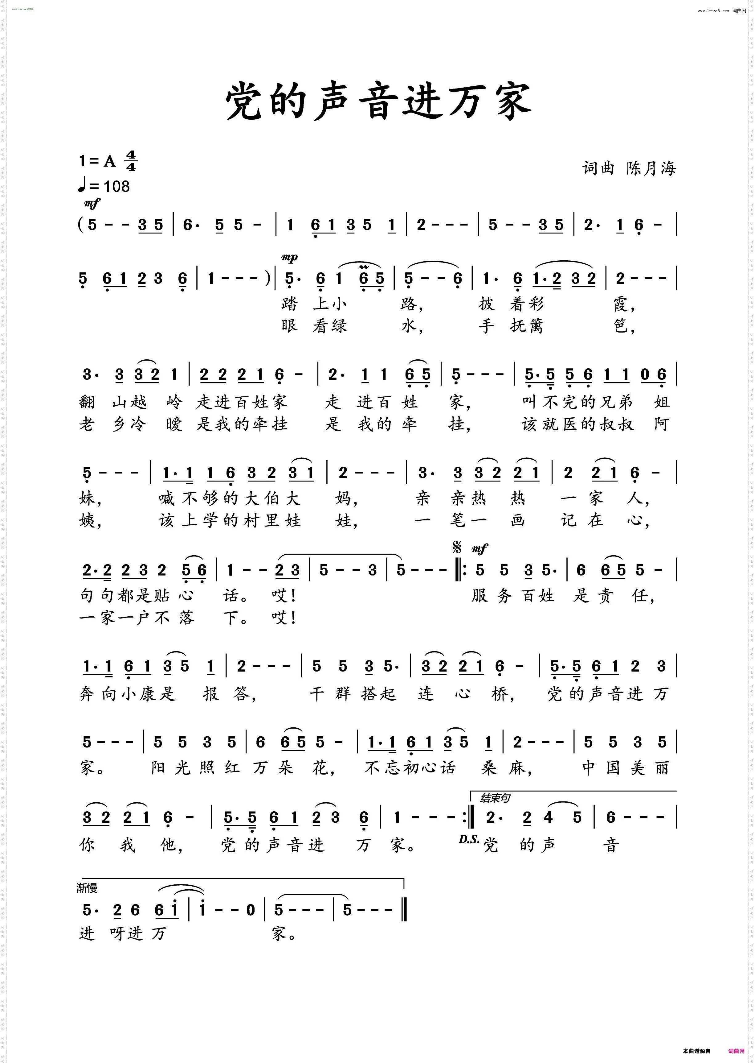 党的声音进万家