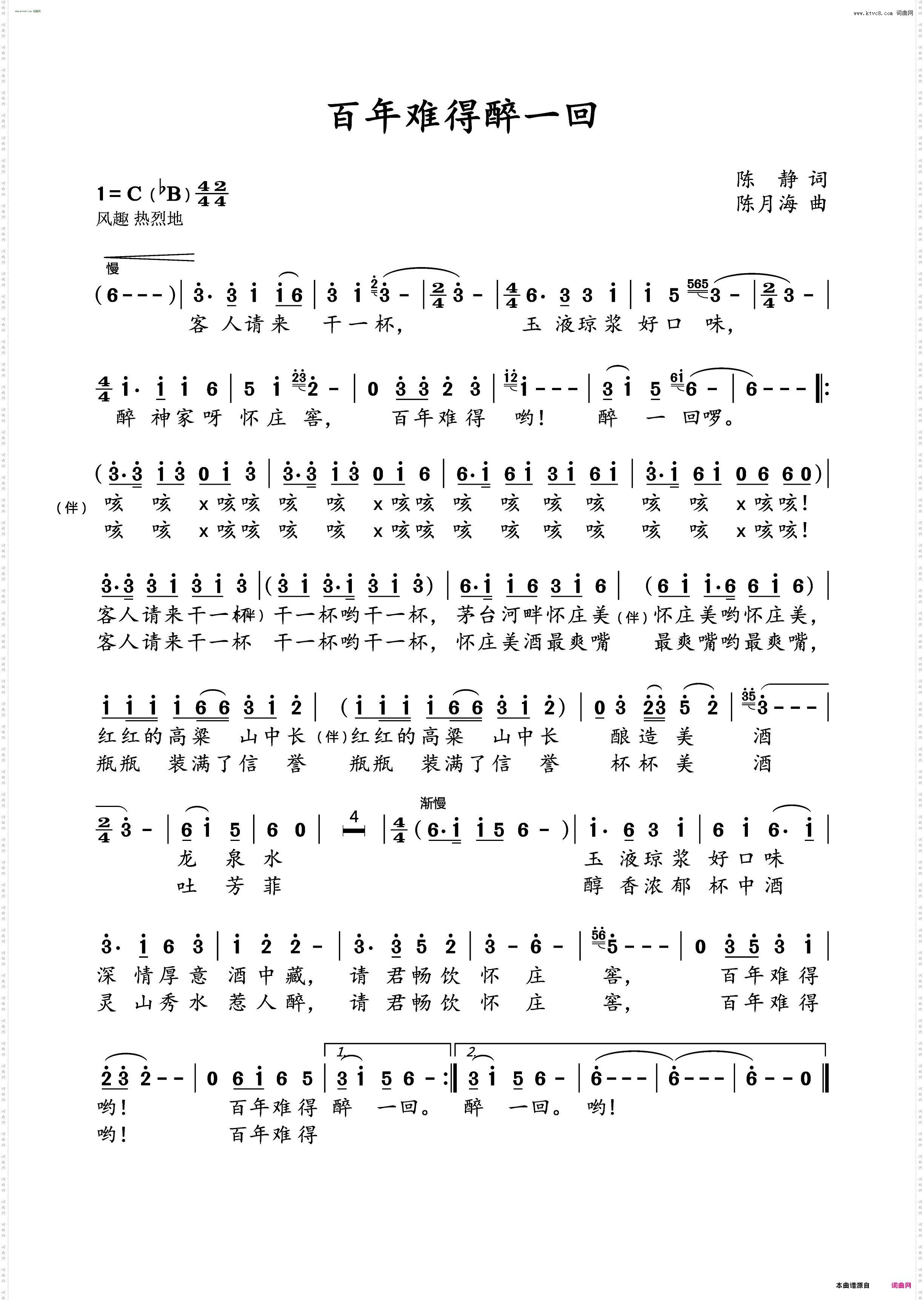 百年难得醉一回