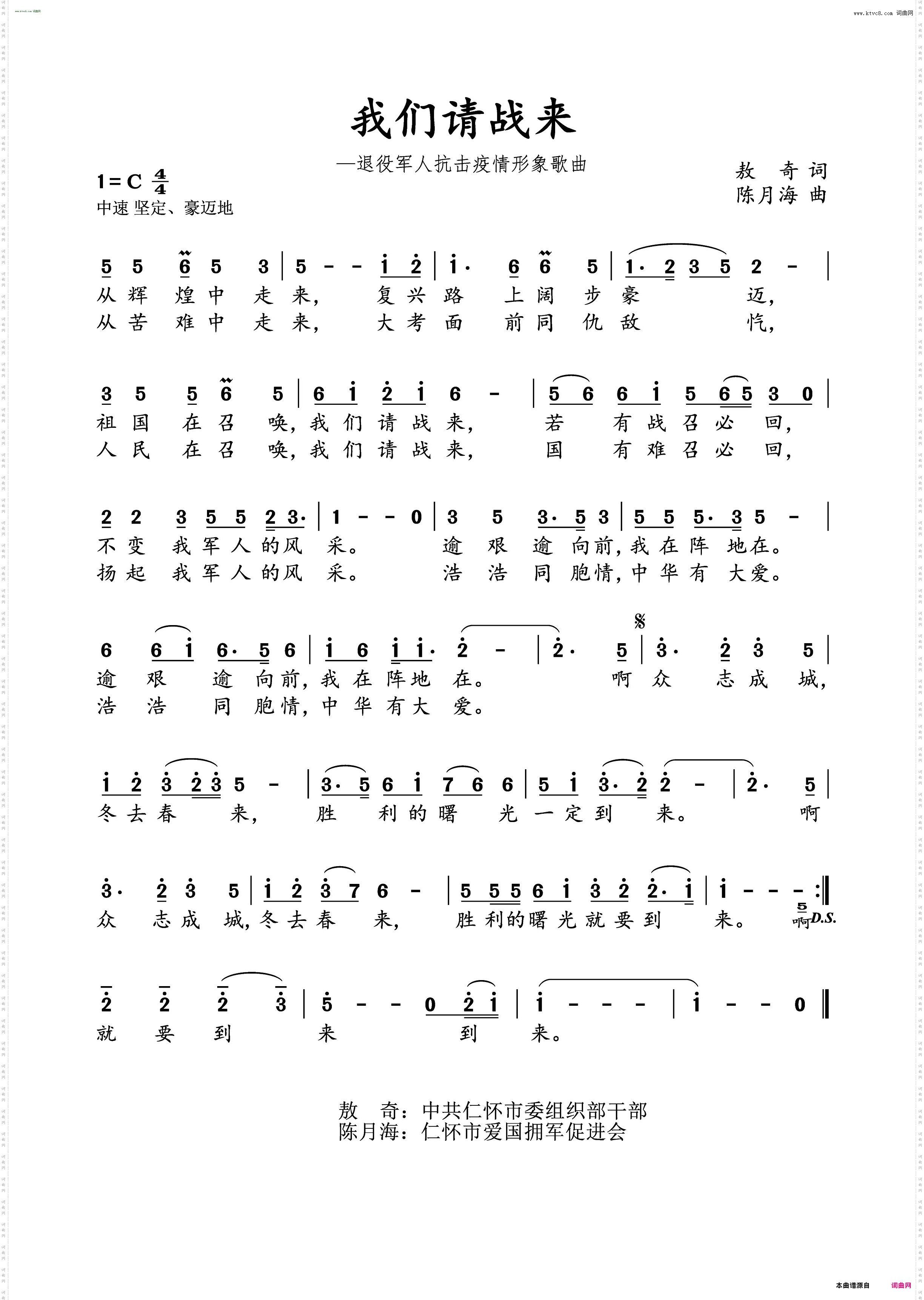 我们请战来_退役军人抗击疫情形象歌曲